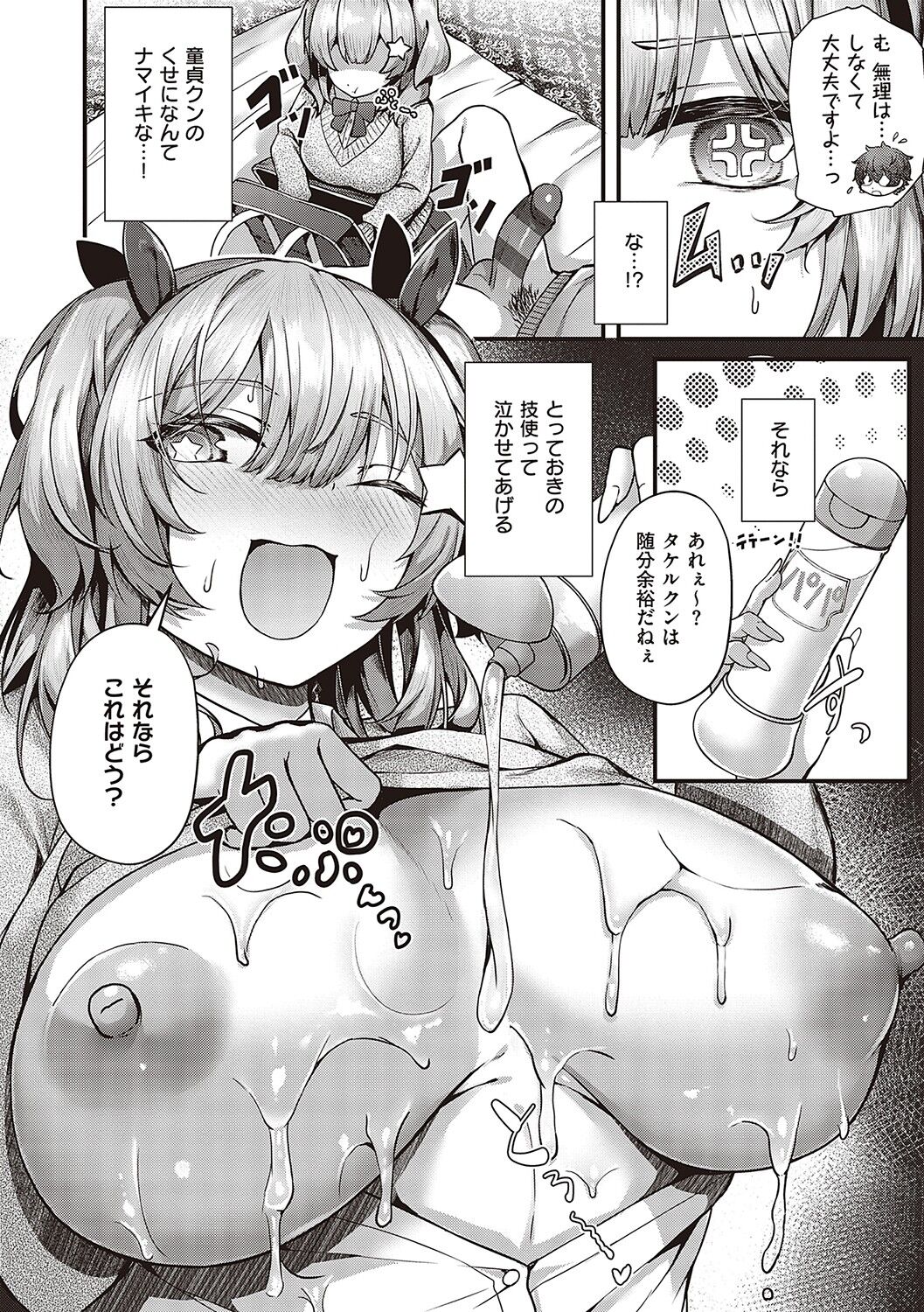 [Uko] Namaiki Love Hole [Digital Tokusouban] [Digital] 93eme image