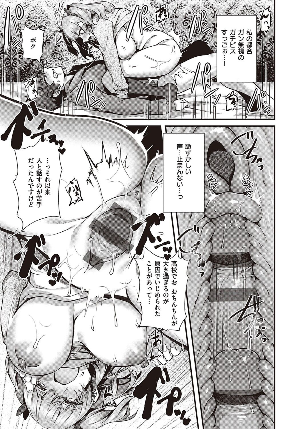 [Uko] Namaiki Love Hole [Digital Tokusouban] [Digital] 104eme image