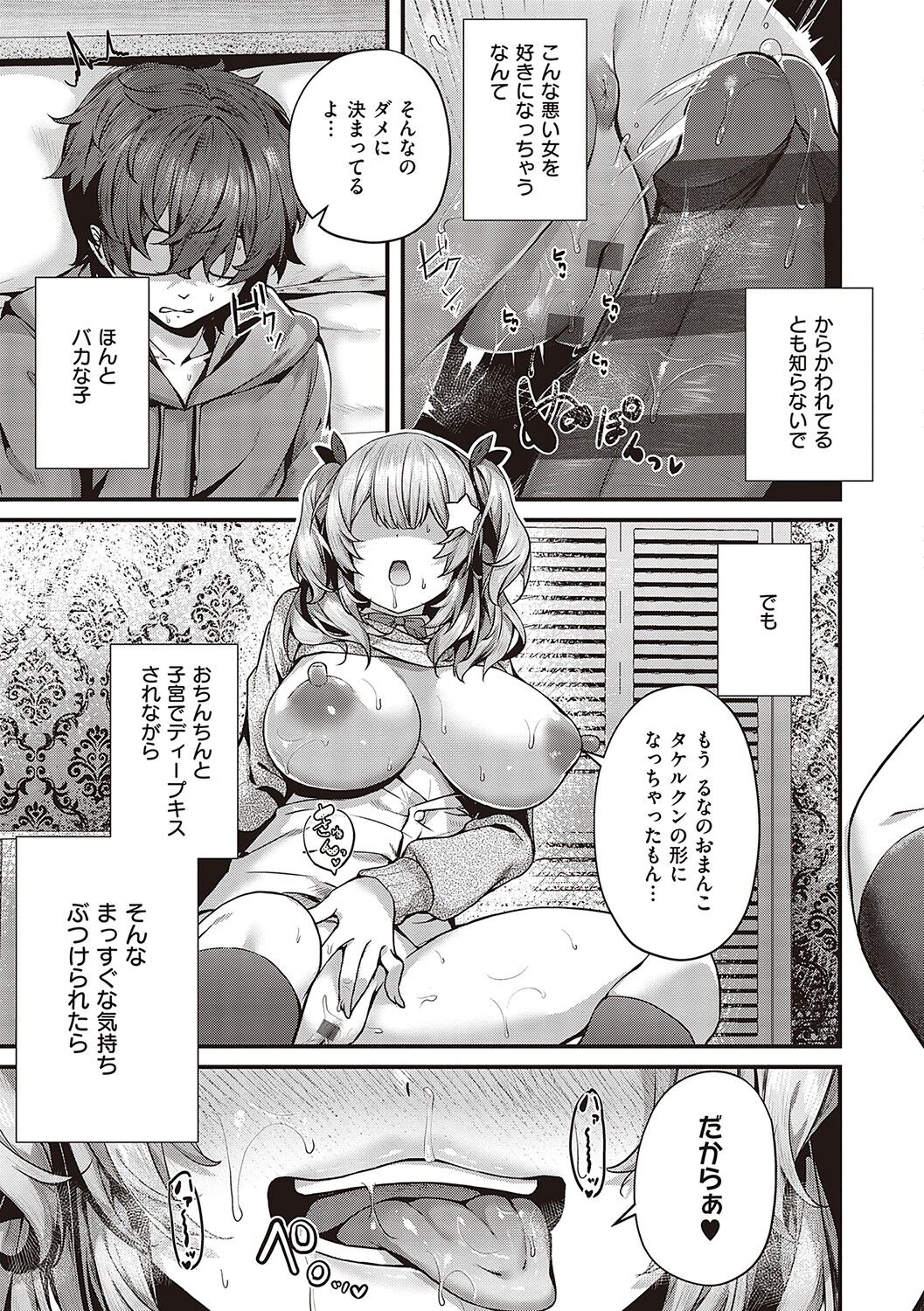 [Uko] Namaiki Love Hole [Digital Tokusouban] [Digital] 106eme image