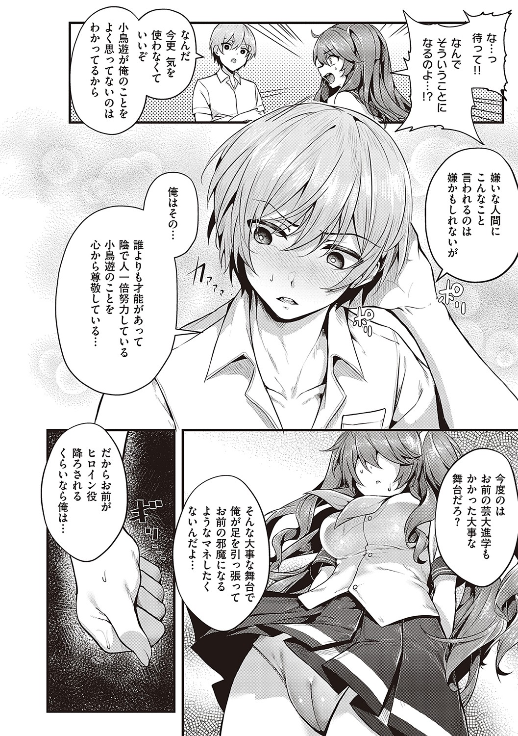 [Uko] Namaiki Love Hole [Digital Tokusouban] [Digital] 121eme image