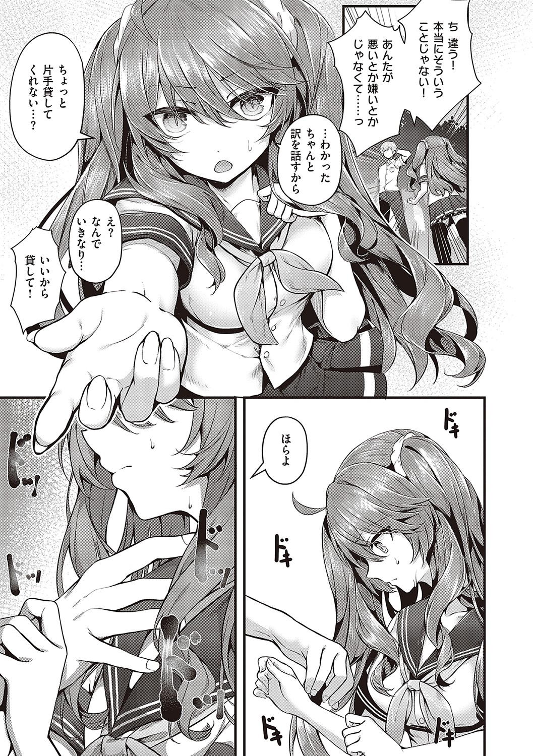 [Uko] Namaiki Love Hole [Digital Tokusouban] [Digital] 122eme image