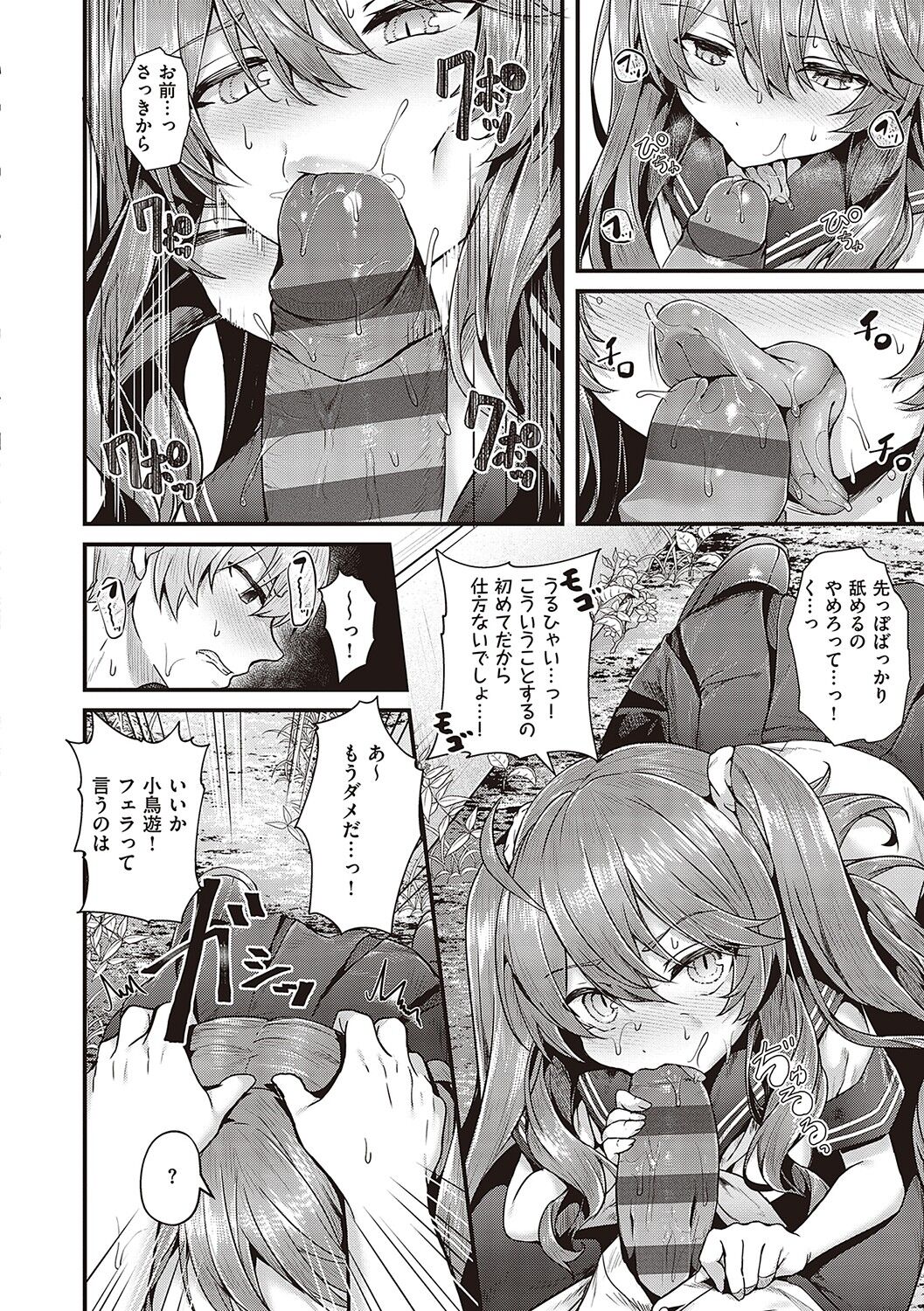 [Uko] Namaiki Love Hole [Digital Tokusouban] [Digital] 129eme image