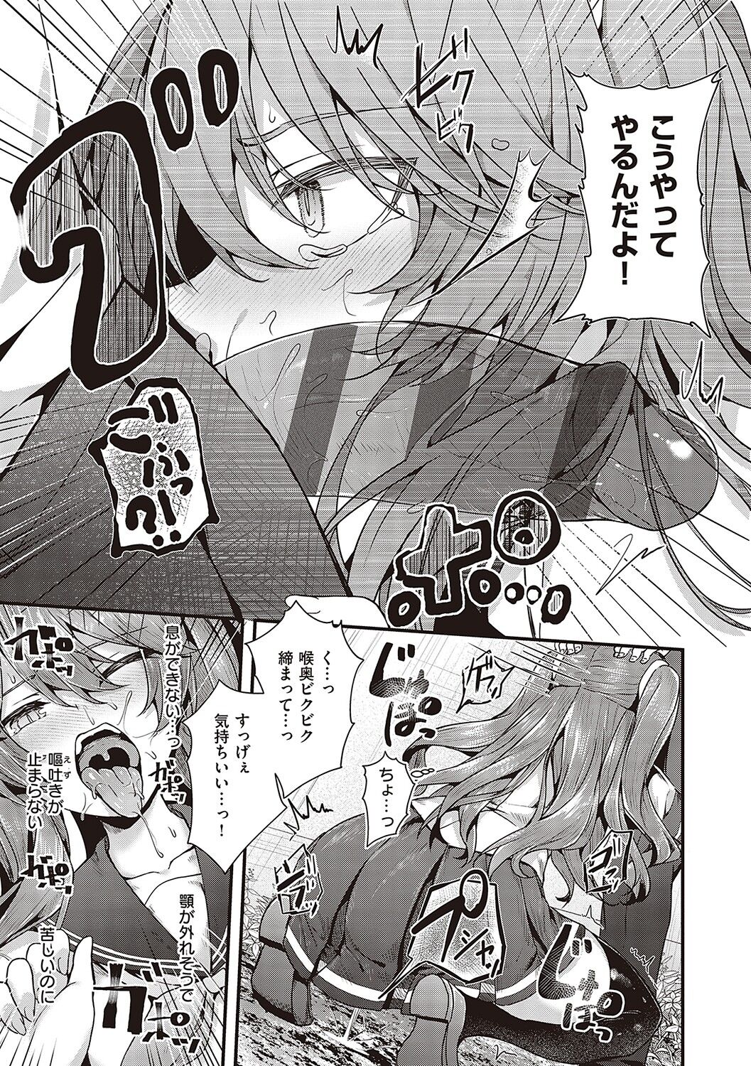 [Uko] Namaiki Love Hole [Digital Tokusouban] [Digital] 130eme image