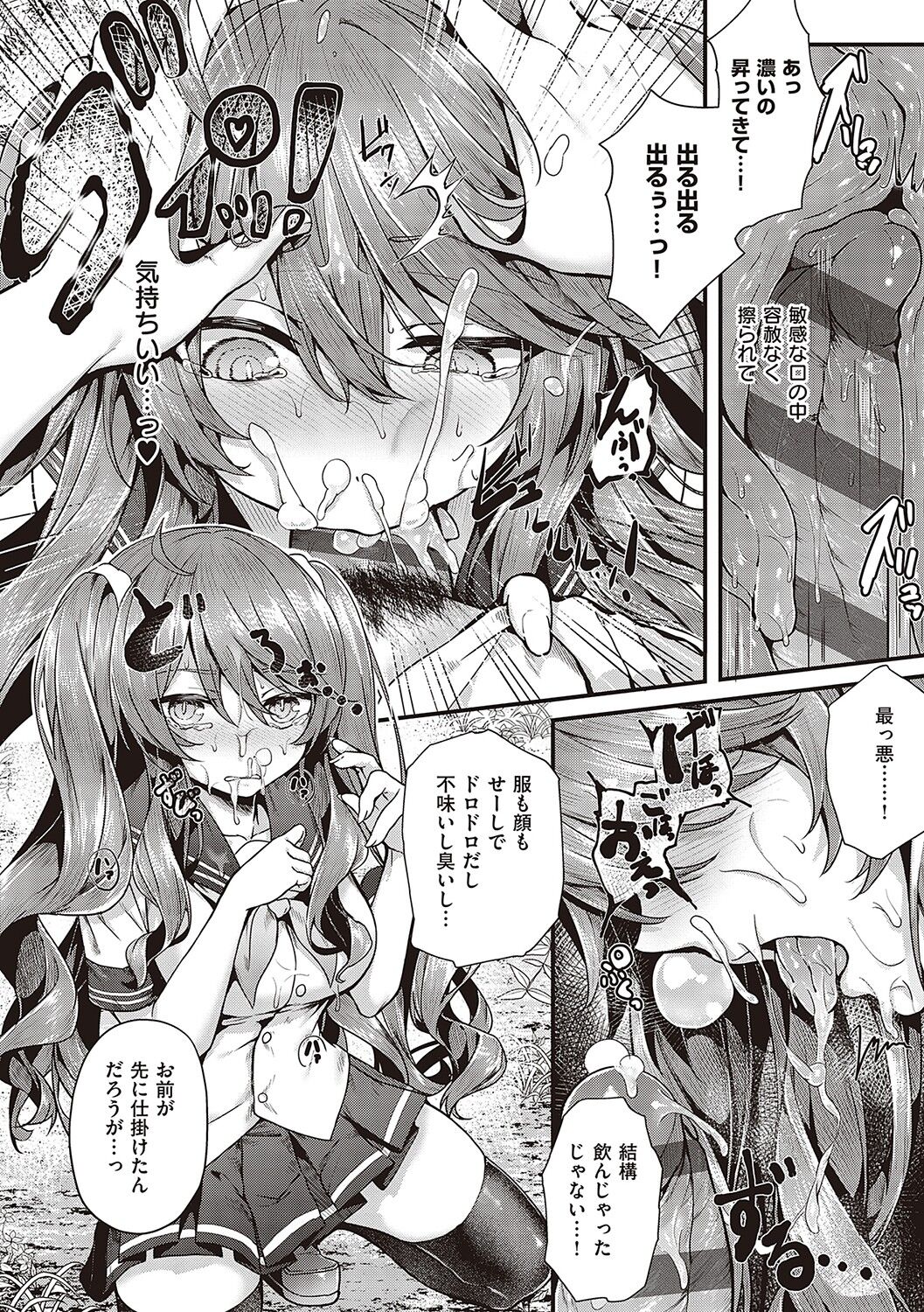 [Uko] Namaiki Love Hole [Digital Tokusouban] [Digital] 131eme image