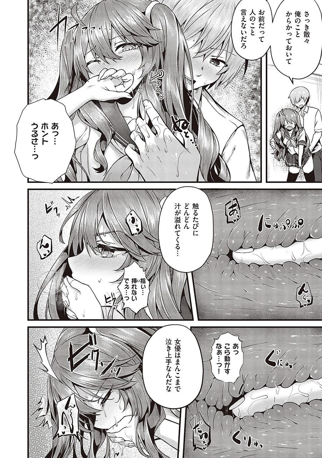 [Uko] Namaiki Love Hole [Digital Tokusouban] [Digital] 133eme image