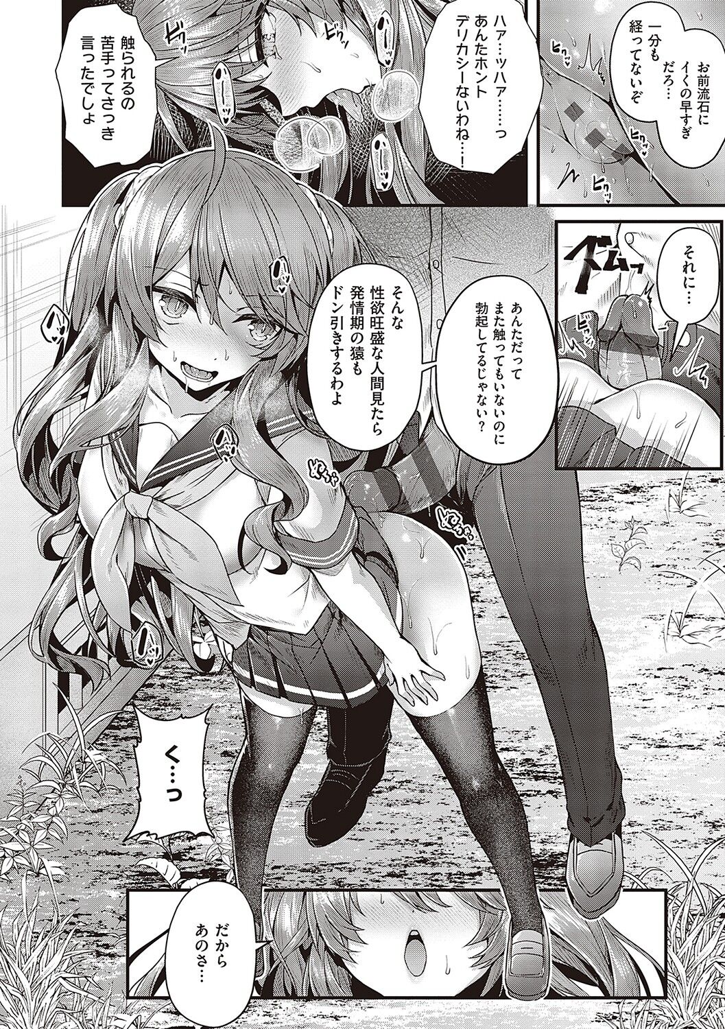 [Uko] Namaiki Love Hole [Digital Tokusouban] [Digital] 135eme image