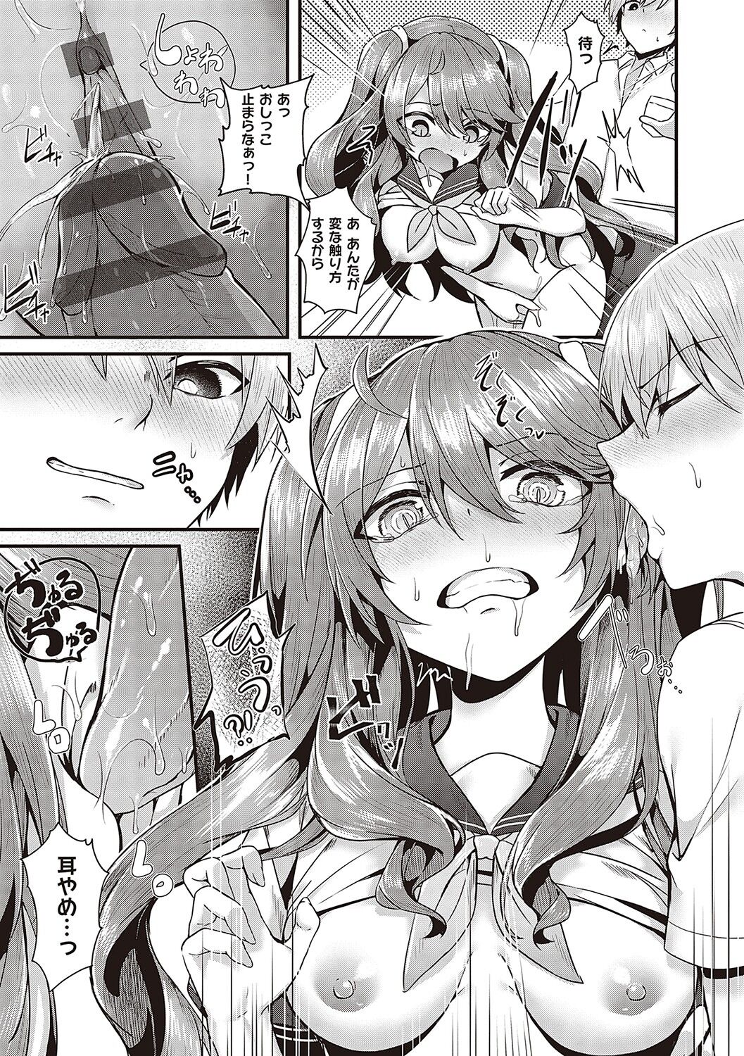 [Uko] Namaiki Love Hole [Digital Tokusouban] [Digital] 140eme image