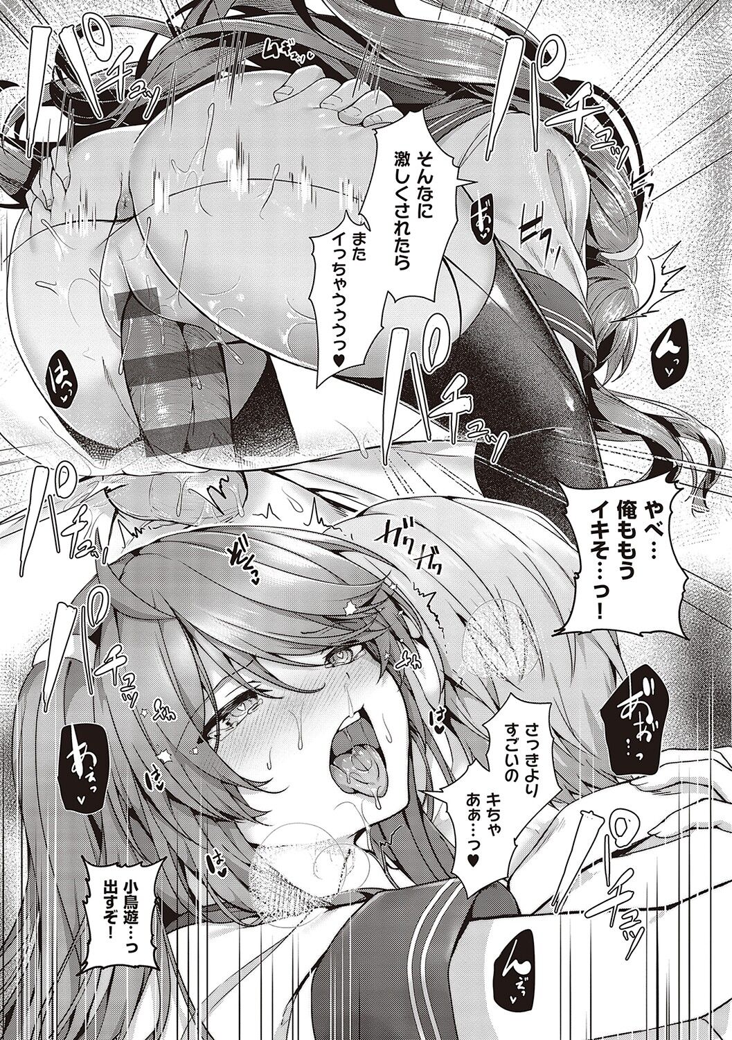 [Uko] Namaiki Love Hole [Digital Tokusouban] [Digital] 142eme image