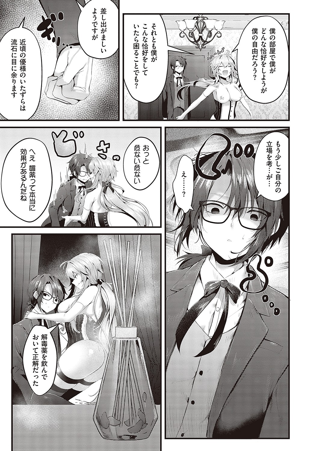 [Uko] Namaiki Love Hole [Digital Tokusouban] [Digital] 154eme image