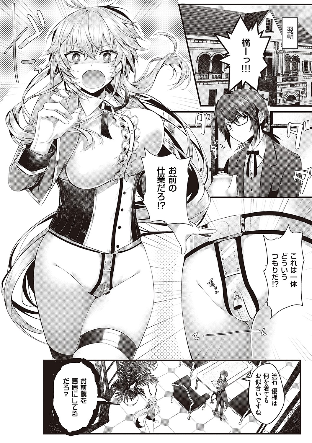 [Uko] Namaiki Love Hole [Digital Tokusouban] [Digital] 177eme image