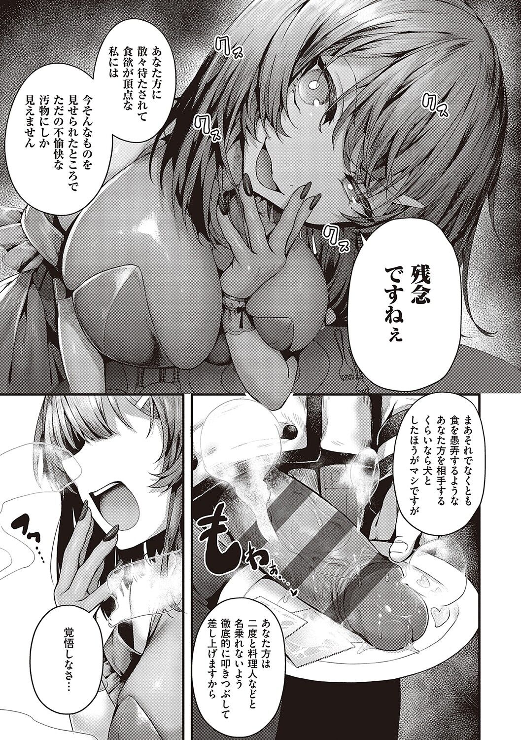 [Uko] Namaiki Love Hole [Digital Tokusouban] [Digital] 216eme image