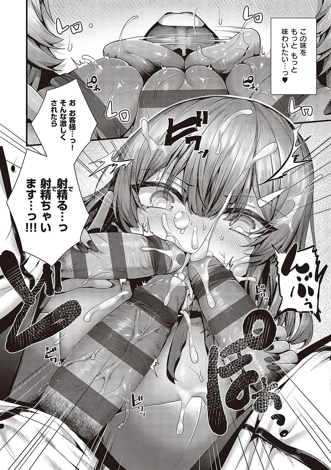 [Uko] Namaiki Love Hole [Digital Tokusouban] [Digital] 223eme image