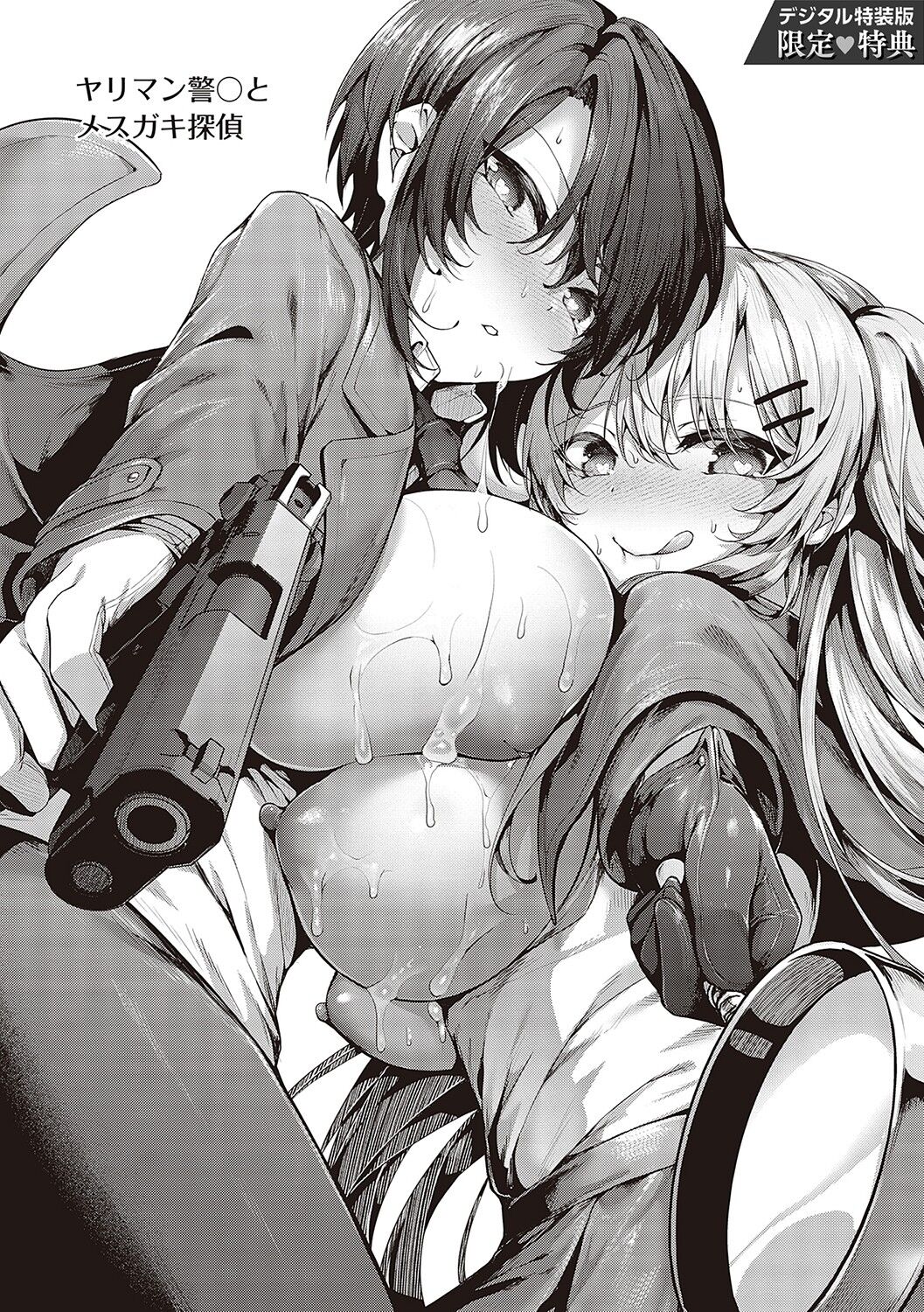 [Uko] Namaiki Love Hole [Digital Tokusouban] [Digital] 248eme image