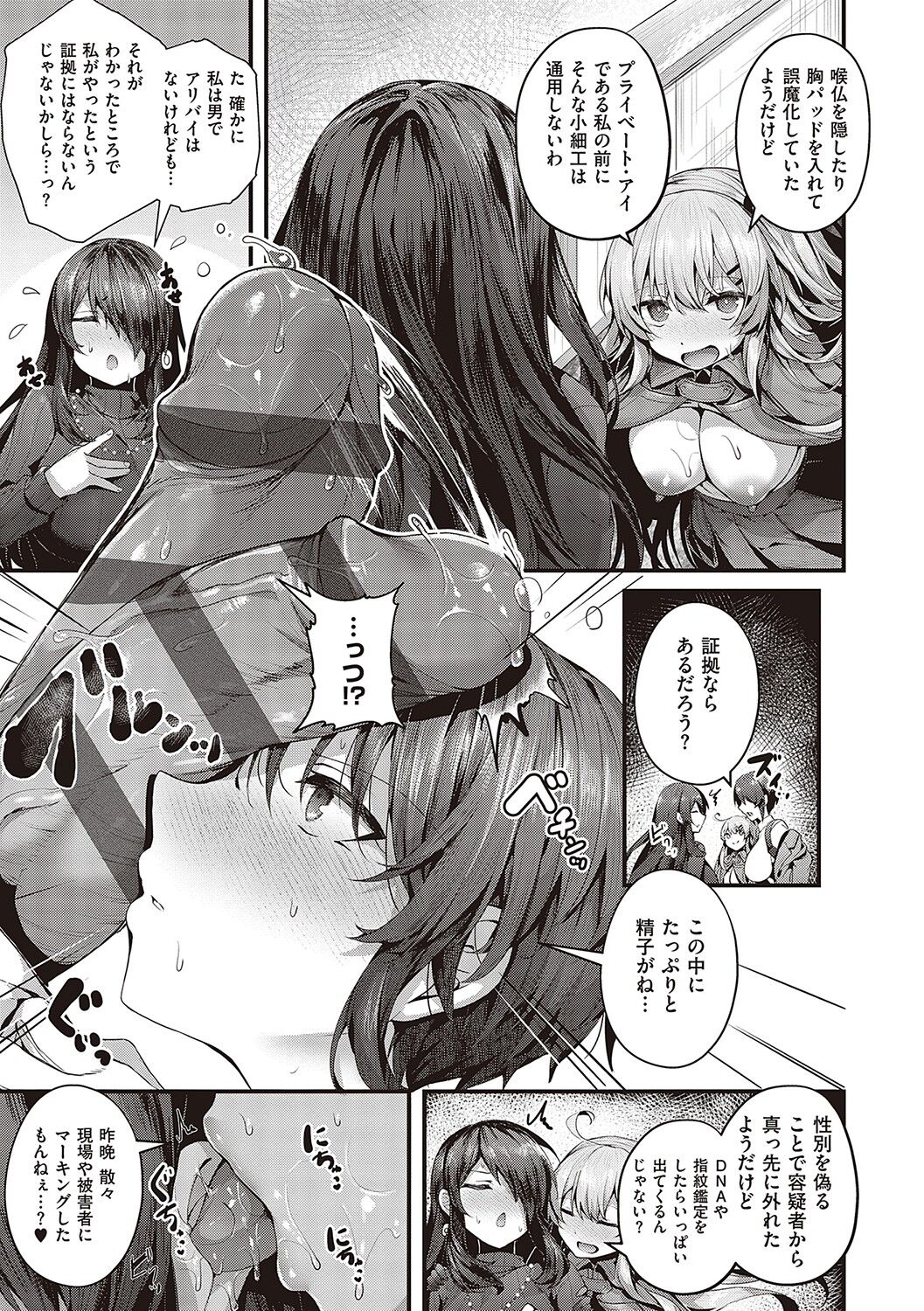 [Uko] Namaiki Love Hole [Digital Tokusouban] [Digital] 266eme image