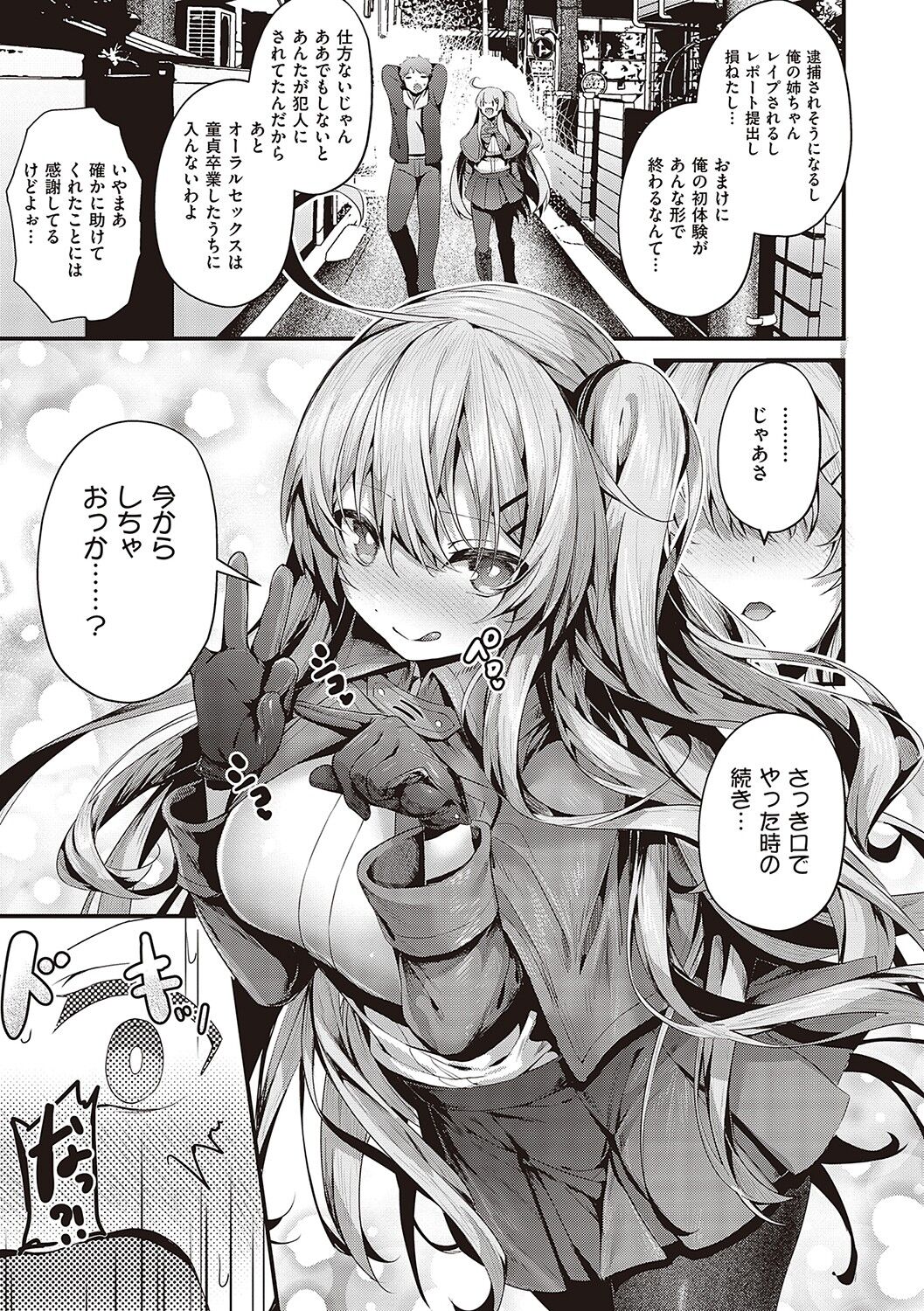 [Uko] Namaiki Love Hole [Digital Tokusouban] [Digital] 276eme image