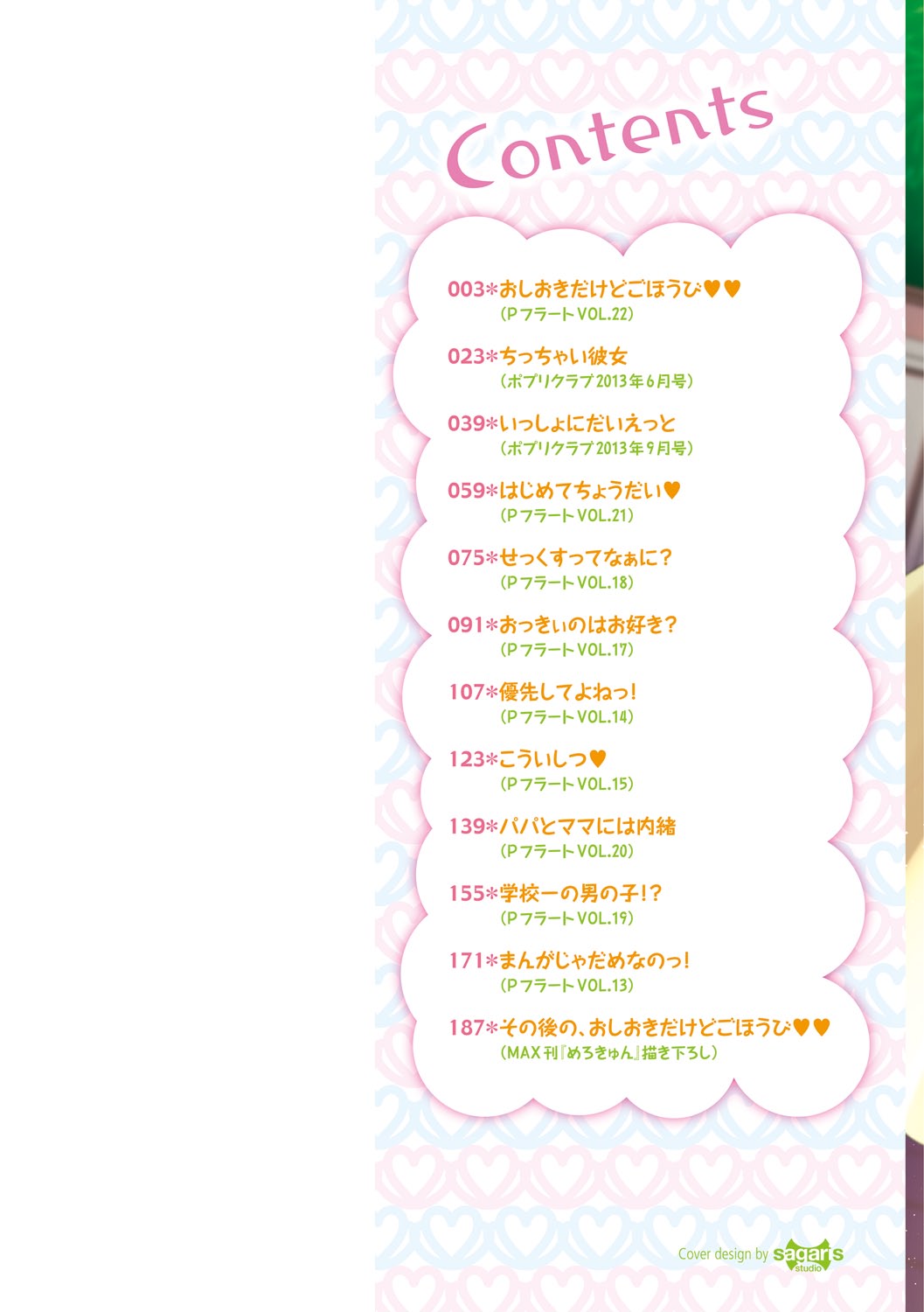 [Tomekichi] Merokyun ~Suki no Jikan~ [Digital] 2eme image