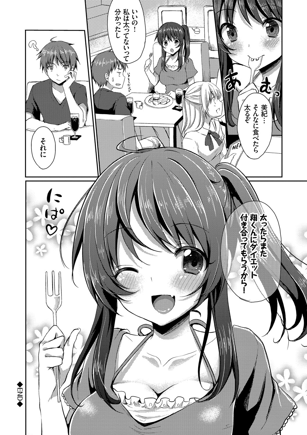 [Tomekichi] Merokyun ~Suki no Jikan~ [Digital] 58eme image