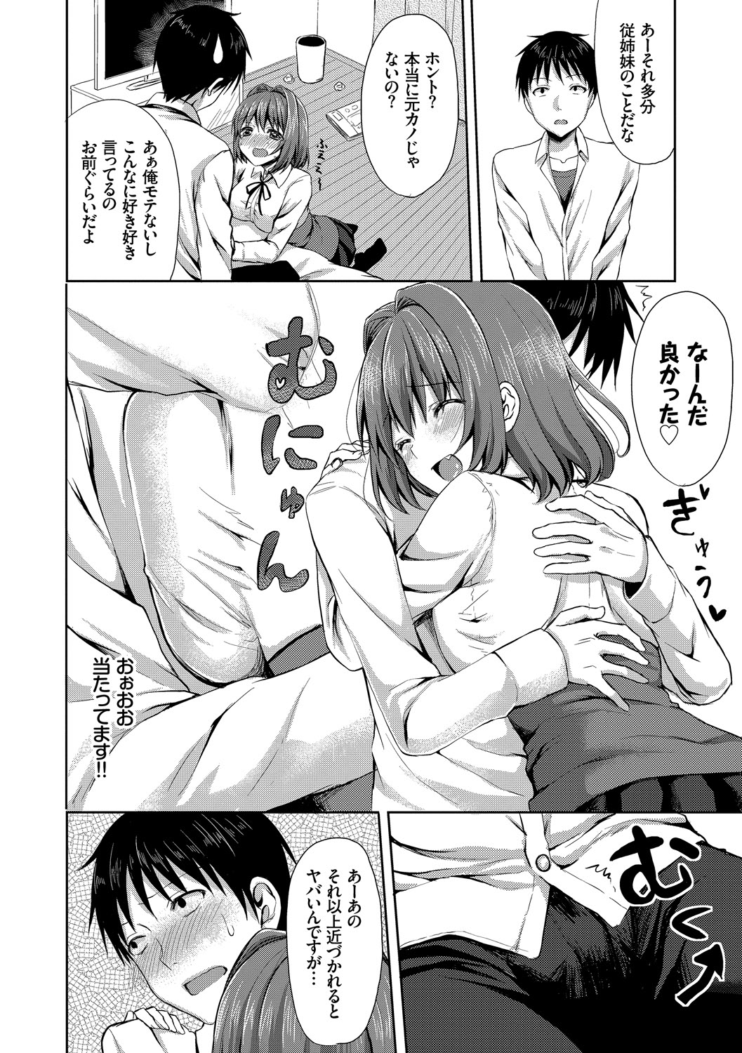 [Tomekichi] Merokyun ~Suki no Jikan~ [Digital] 60eme image