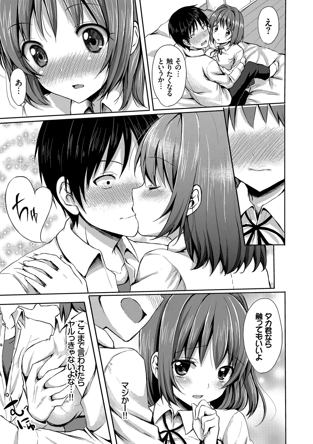 [Tomekichi] Merokyun ~Suki no Jikan~ [Digital] 61eme image