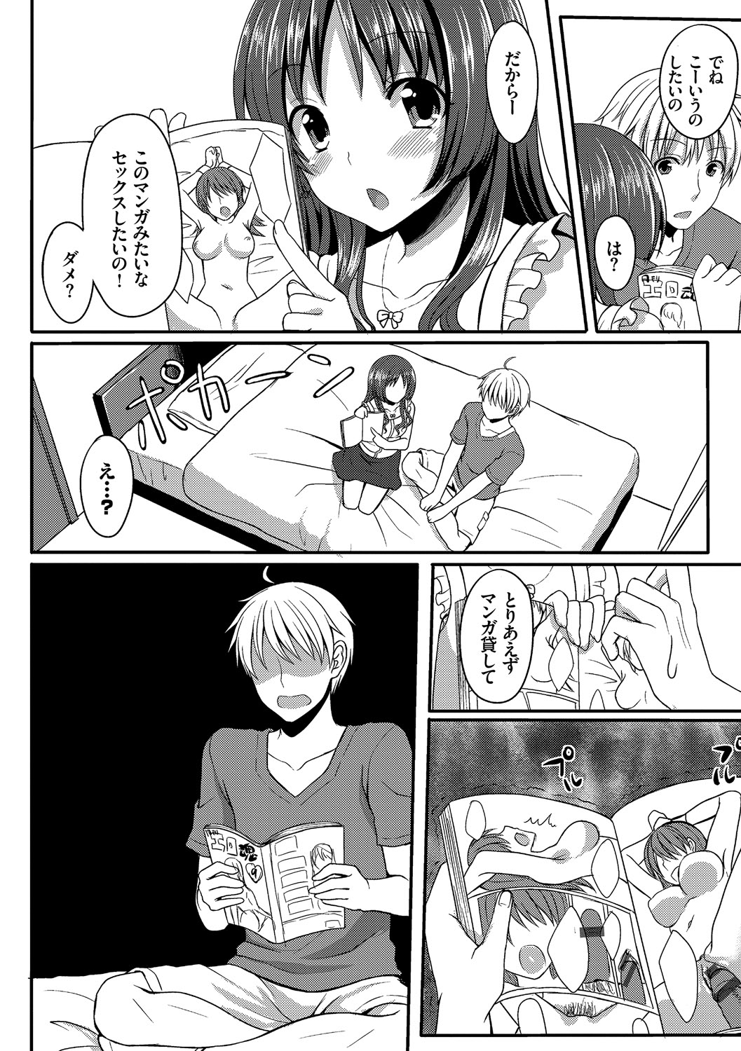 [Tomekichi] Merokyun ~Suki no Jikan~ [Digital] 174eme image