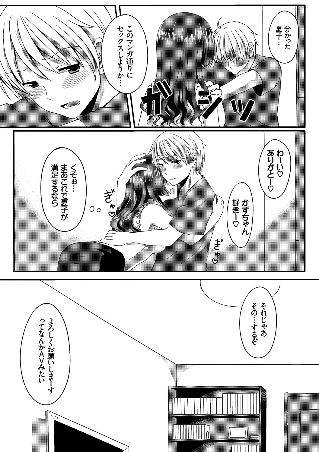 [Tomekichi] Merokyun ~Suki no Jikan~ [Digital] 175eme image