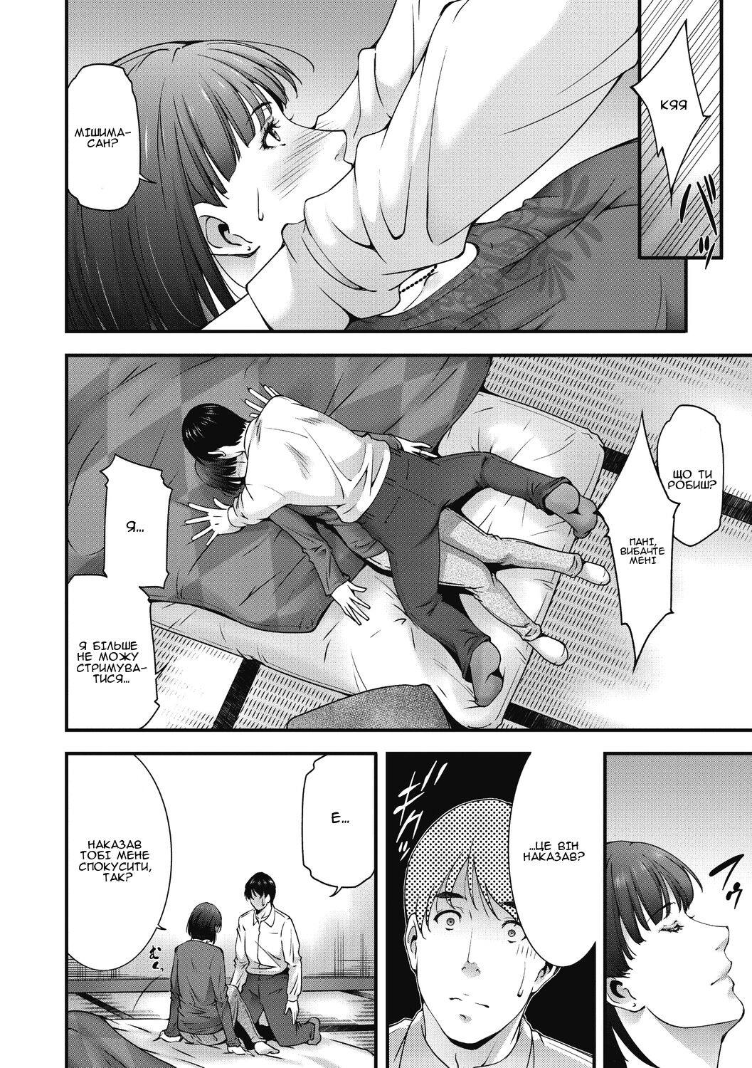 [Touma Itsuki] Replant | Пересадка (Inyoku Ero Tsuma) [Ukrainian] [Amator Mellek] [Digital] 4eme image