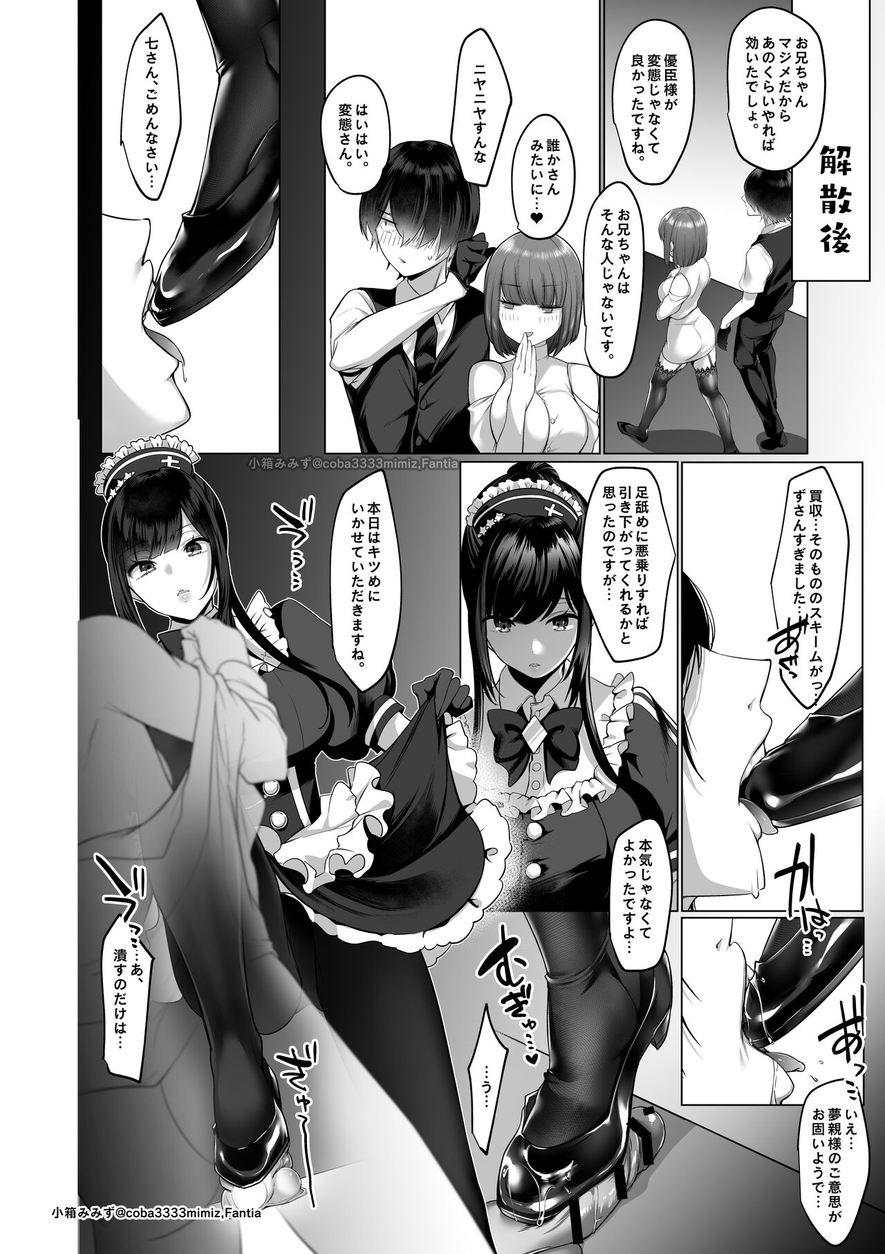 [小箱みみず] 七さんに怒られ惨め射精~飴と鞭~ 4eme image