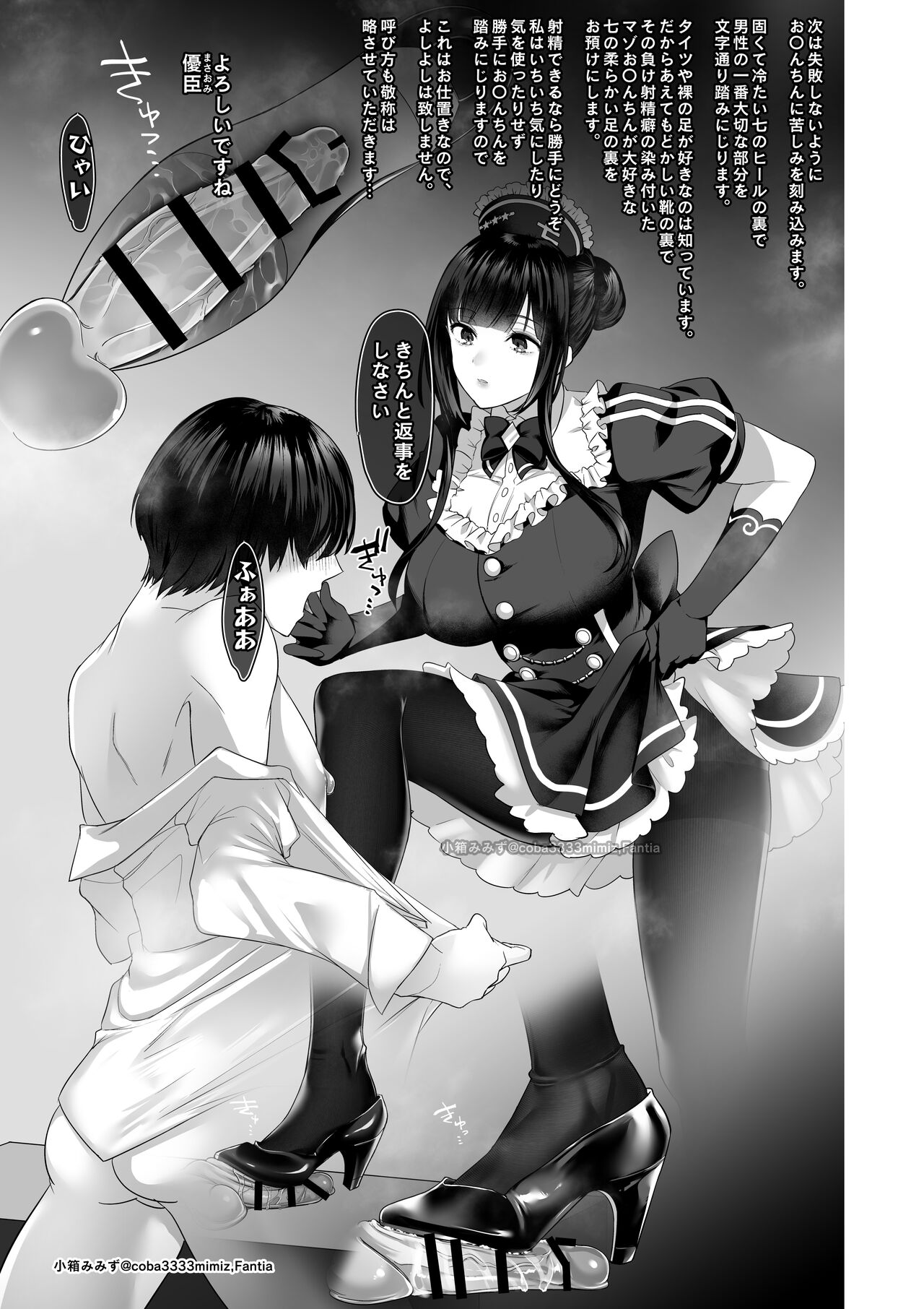 [小箱みみず] 七さんに怒られ惨め射精~飴と鞭~ 5eme image