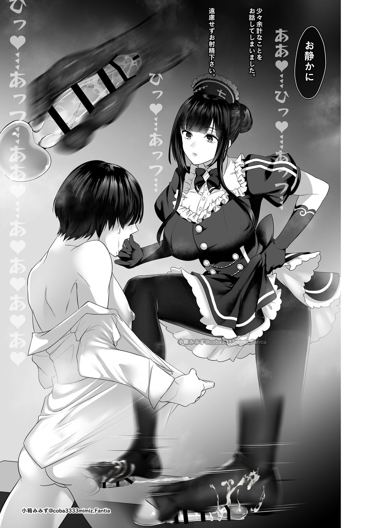 [小箱みみず] 七さんに怒られ惨め射精~飴と鞭~ 26eme image