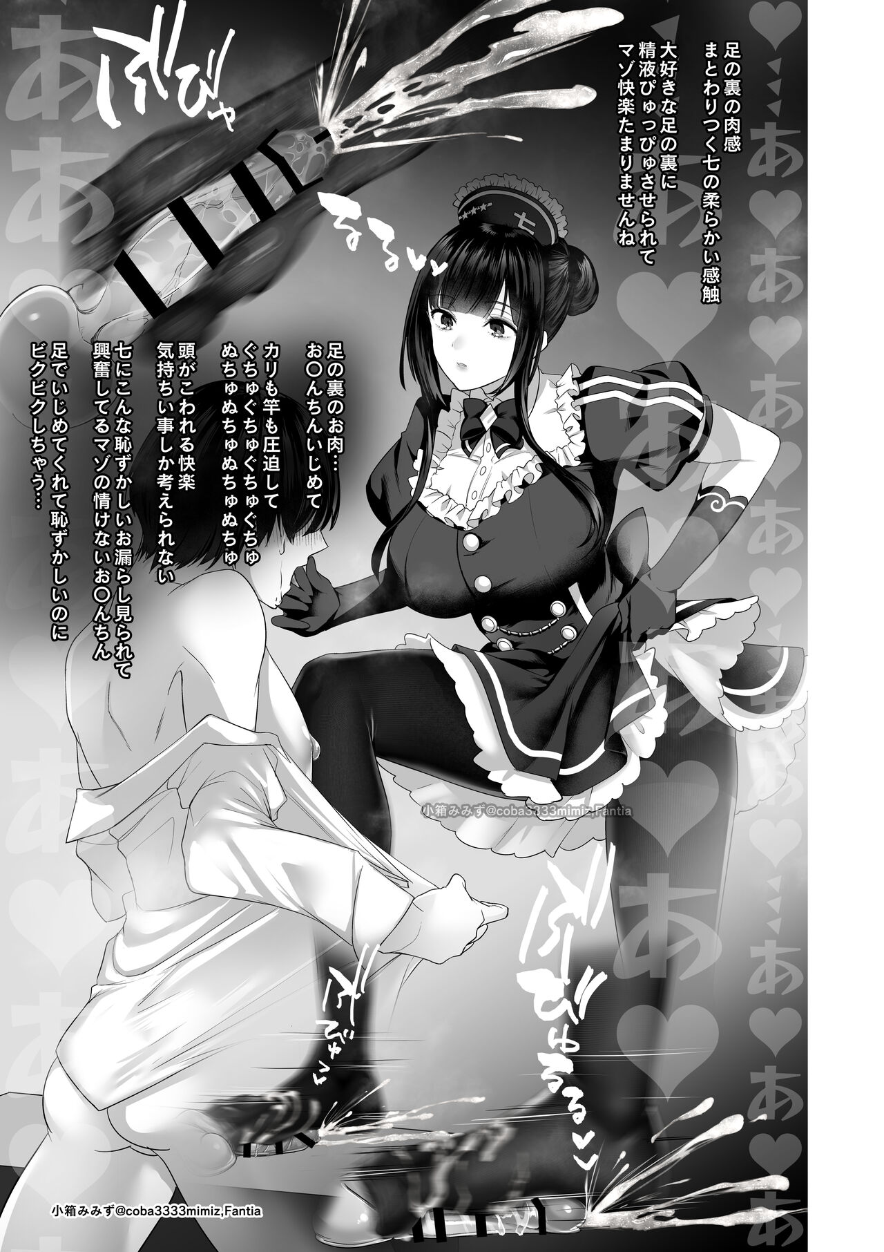 [小箱みみず] 七さんに怒られ惨め射精~飴と鞭~ 28eme image