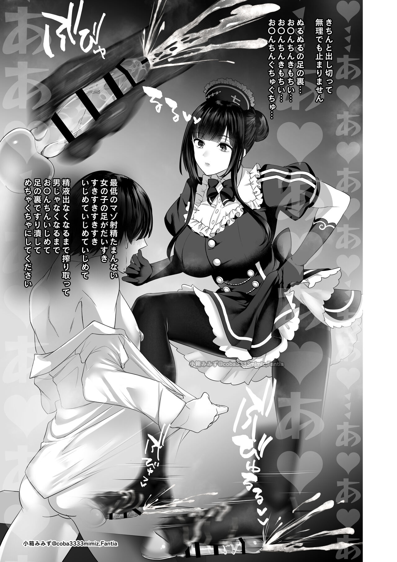 [小箱みみず] 七さんに怒られ惨め射精~飴と鞭~ 29eme image