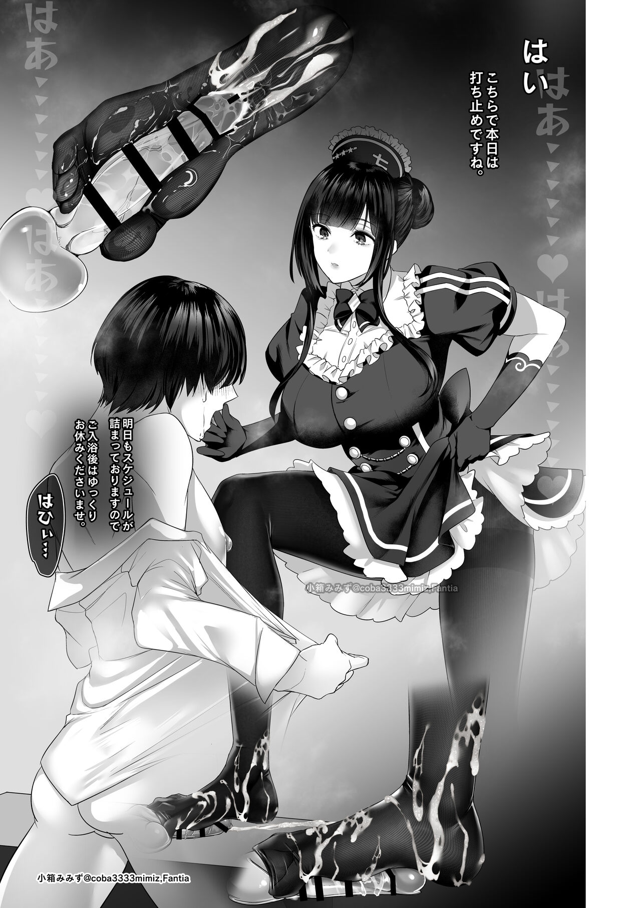 [小箱みみず] 七さんに怒られ惨め射精~飴と鞭~ 30eme image