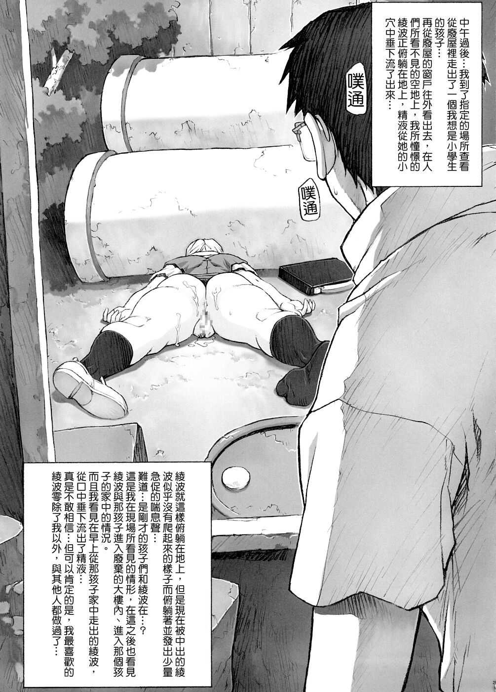 [Nakayohi Mogudan (Mogudan)] Omake Hon Soushuuhen Sono 1 (Neon Genesis Evangelion) [Chinese] image number 30