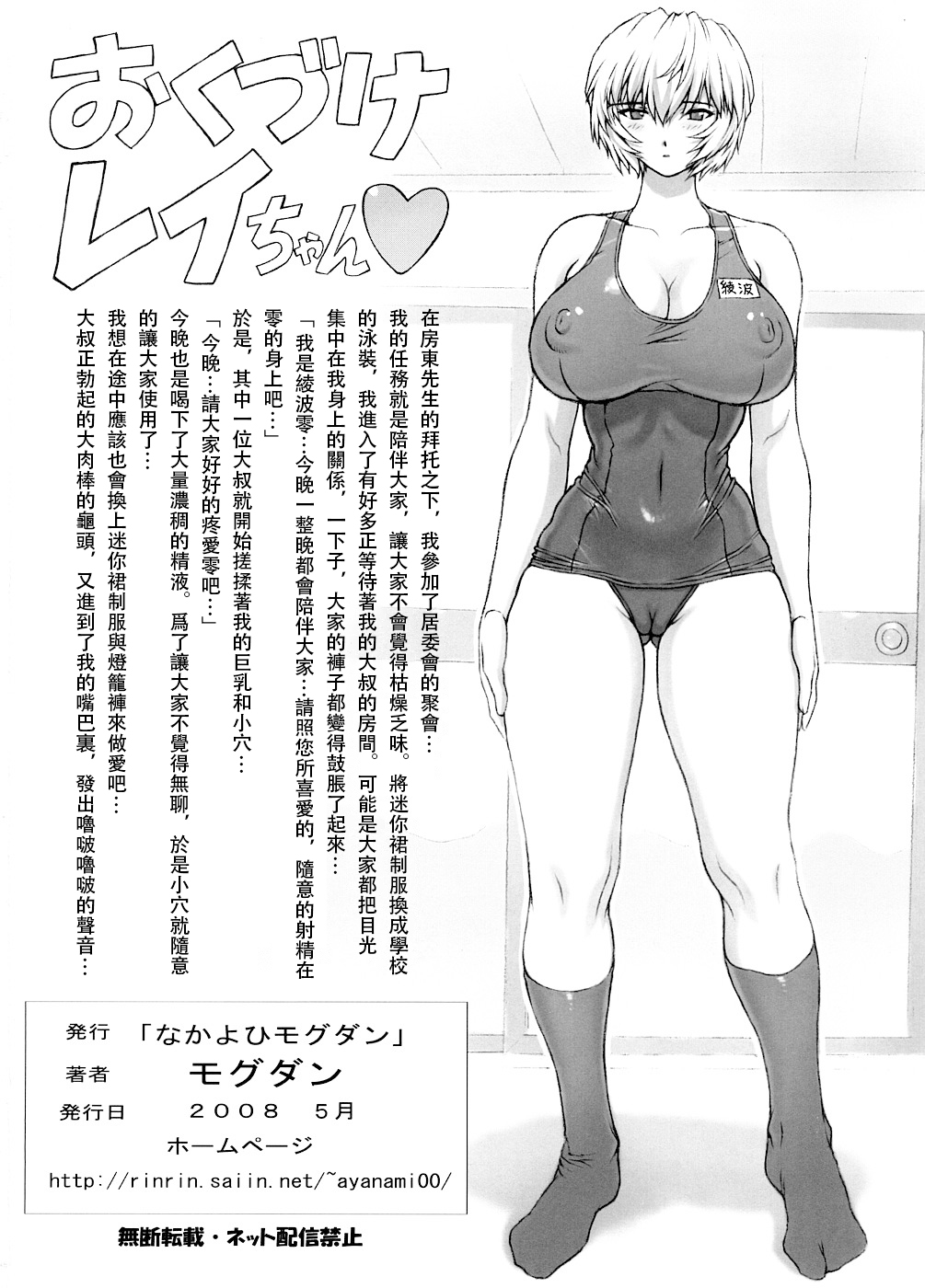 [Nakayohi Mogudan (Mogudan)] Omake Hon Soushuuhen Sono 1 (Neon Genesis Evangelion) [Chinese] image number 49