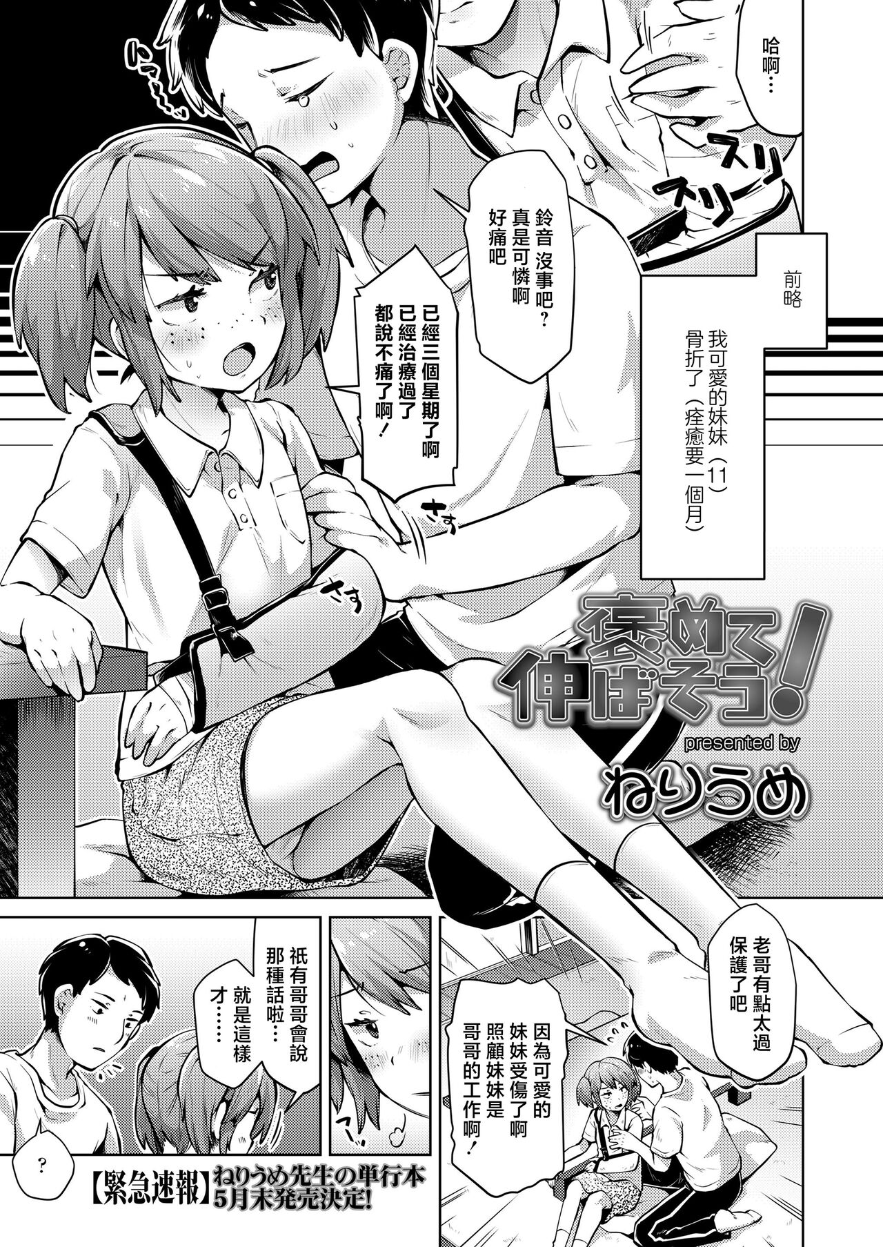 [ねりうめ] 褒めて伸ばそう！[中国翻译] Bildnummer 1