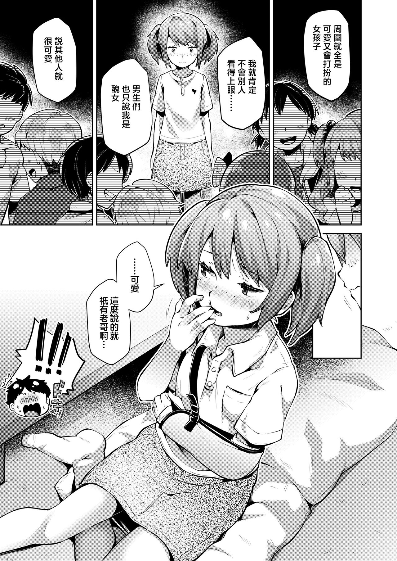 [ねりうめ] 褒めて伸ばそう！[中国翻译] Bildnummer 3