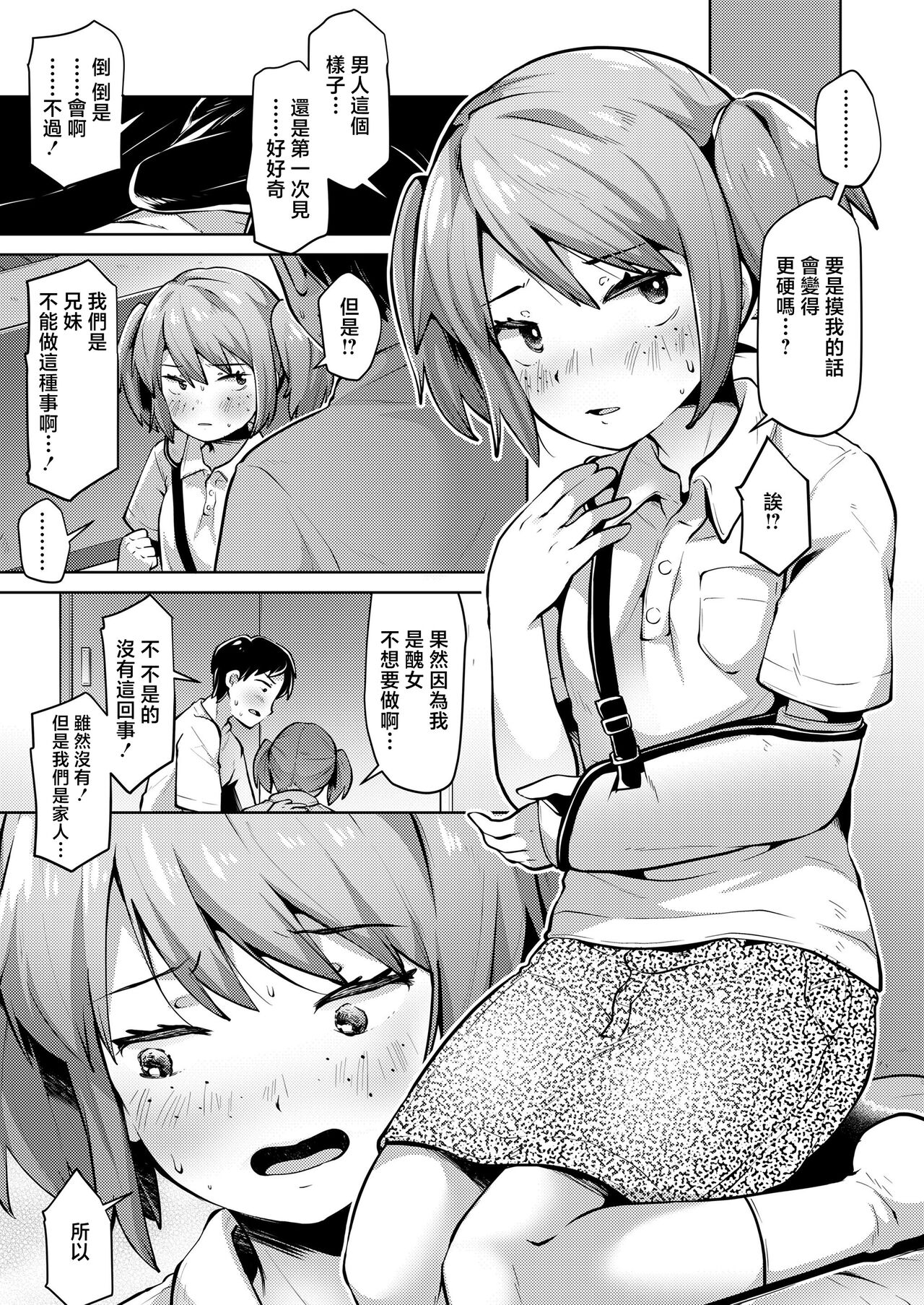 [ねりうめ] 褒めて伸ばそう！[中国翻译] Bildnummer 5