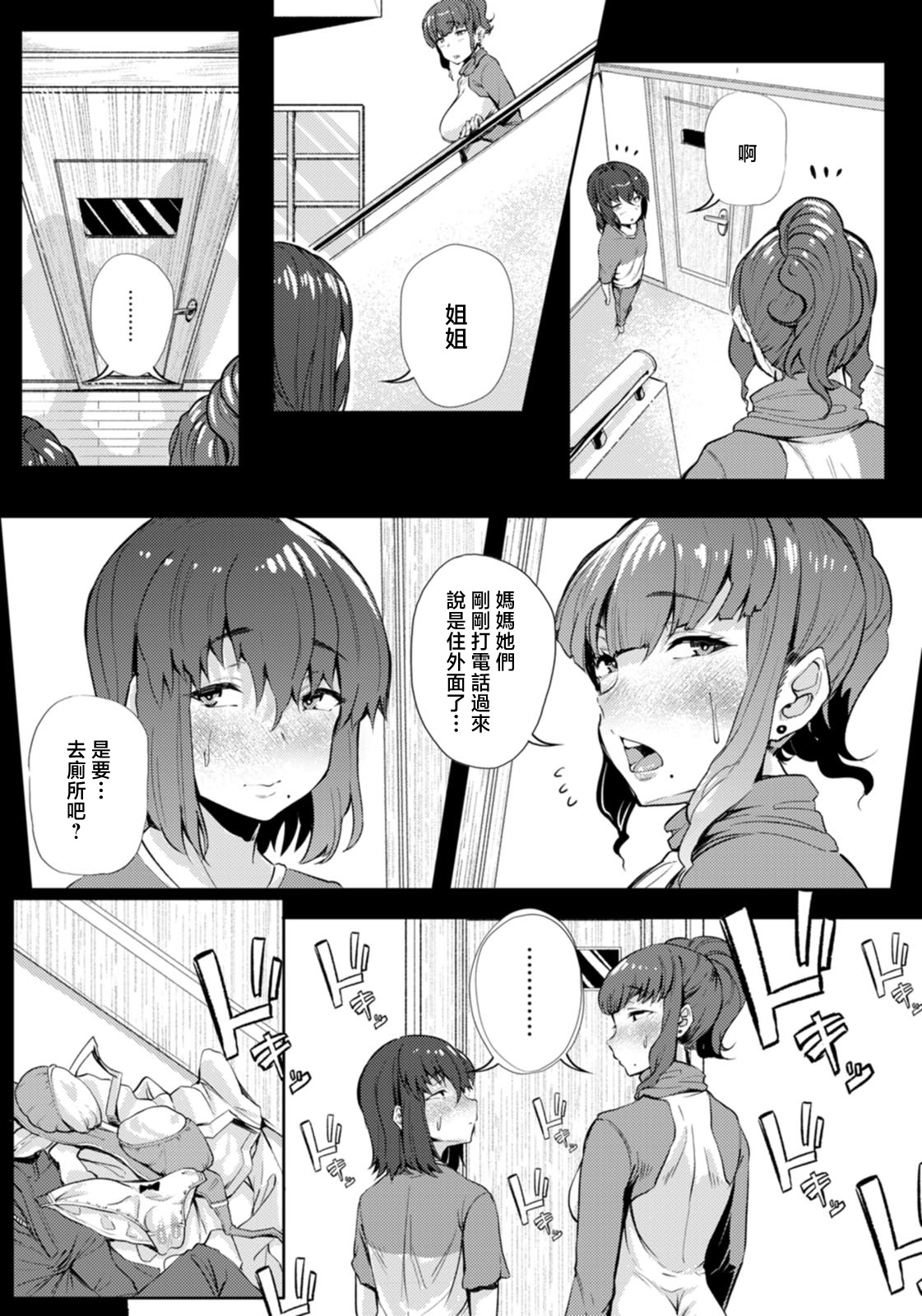 [ナスムスビム] あねおと♥秘密のドスケベ事情[中国翻译] Bildnummer 11