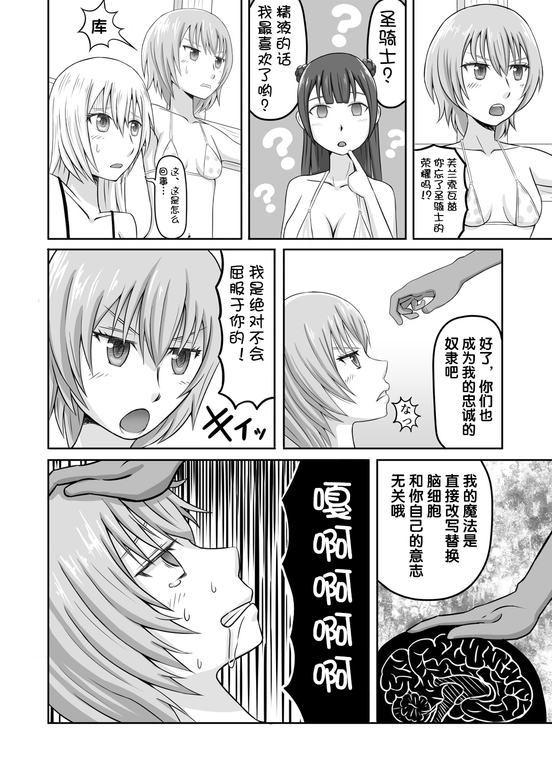 [KARAAGE BOOKS] Kareshi Mochi no Seikishi-chan o Sennou Shite LoveLove no Aijin ni Shichau Hanashi [Chinese] [神官汉化组] Bildnummer 6