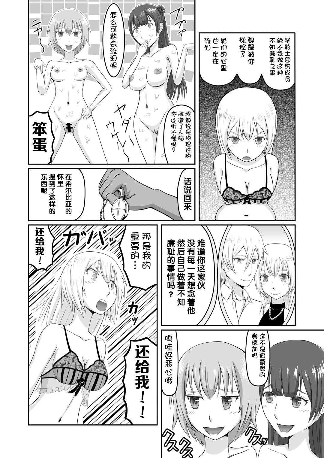 [KARAAGE BOOKS] Kareshi Mochi no Seikishi-chan o Sennou Shite LoveLove no Aijin ni Shichau Hanashi [Chinese] [神官汉化组] Bildnummer 10