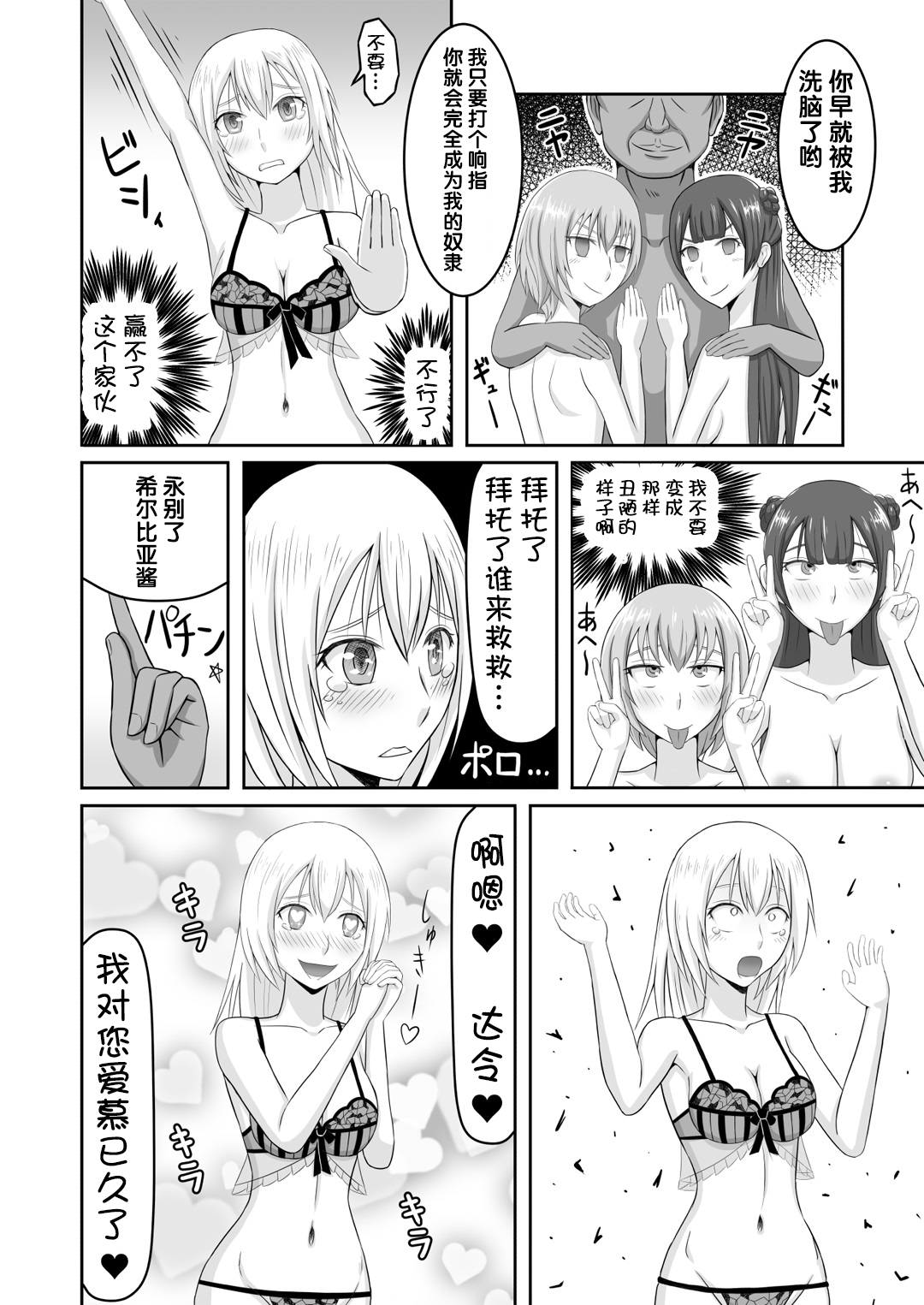 [KARAAGE BOOKS] Kareshi Mochi no Seikishi-chan o Sennou Shite LoveLove no Aijin ni Shichau Hanashi [Chinese] [神官汉化组] Bildnummer 12