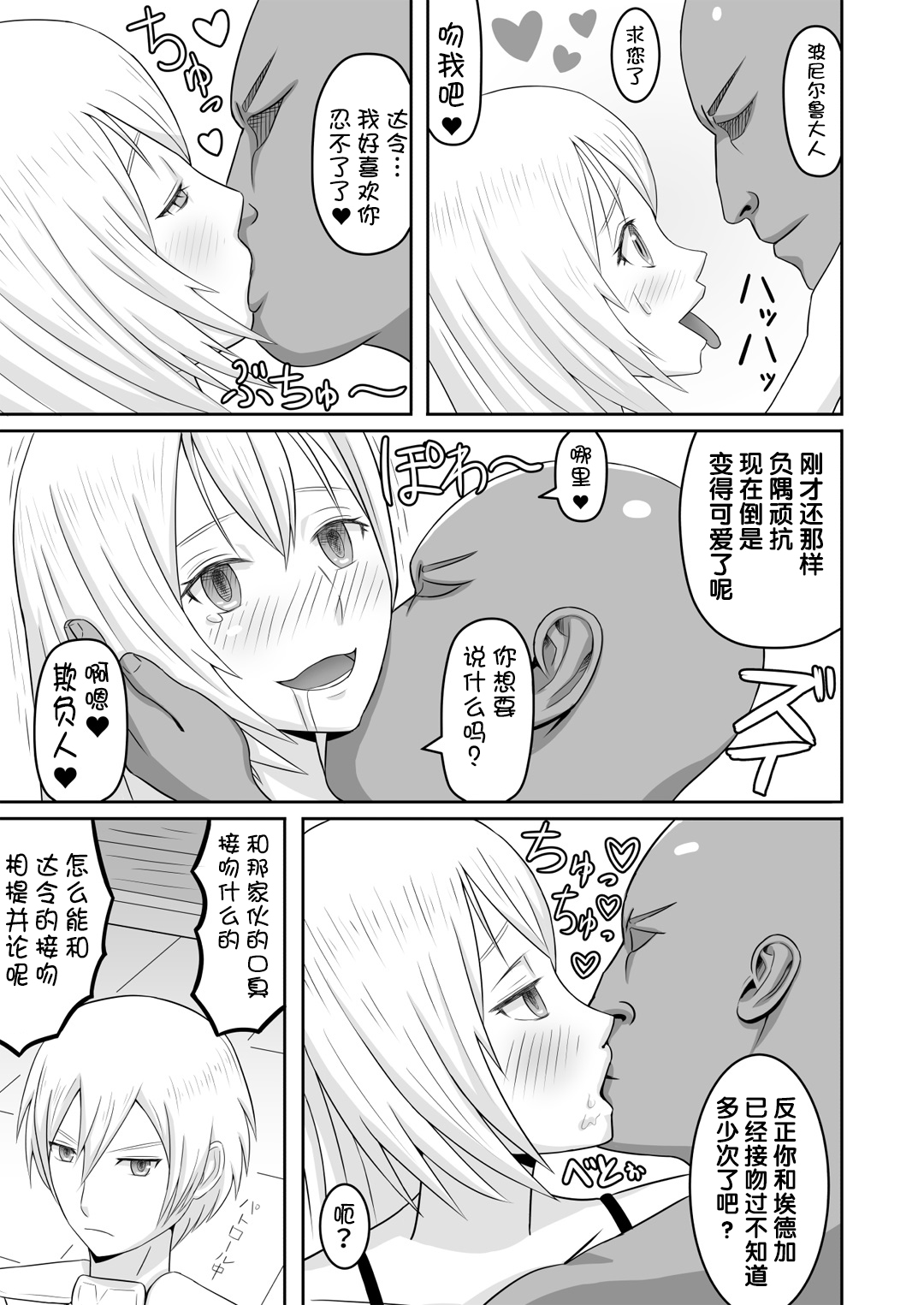 [KARAAGE BOOKS] Kareshi Mochi no Seikishi-chan o Sennou Shite LoveLove no Aijin ni Shichau Hanashi [Chinese] [神官汉化组] Bildnummer 13