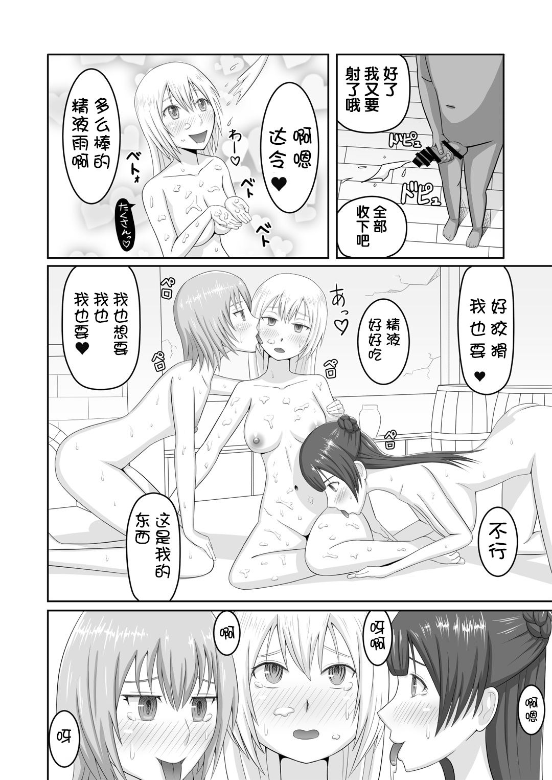 [KARAAGE BOOKS] Kareshi Mochi no Seikishi-chan o Sennou Shite LoveLove no Aijin ni Shichau Hanashi [Chinese] [神官汉化组] Bildnummer 20