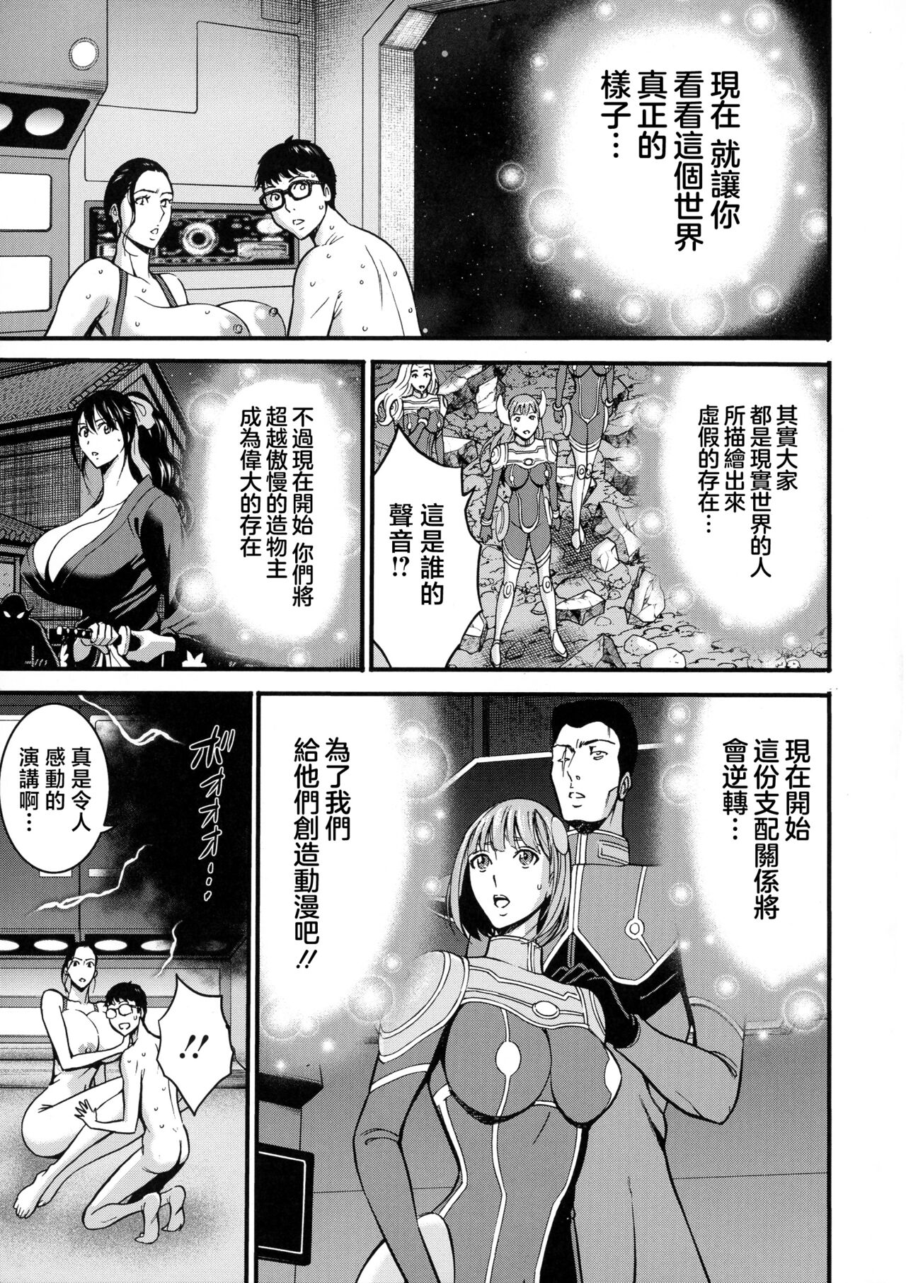 [ながしま超助] アニメダイバーZ 第9話 世界の描き変え[中国翻译] Bildnummer 13