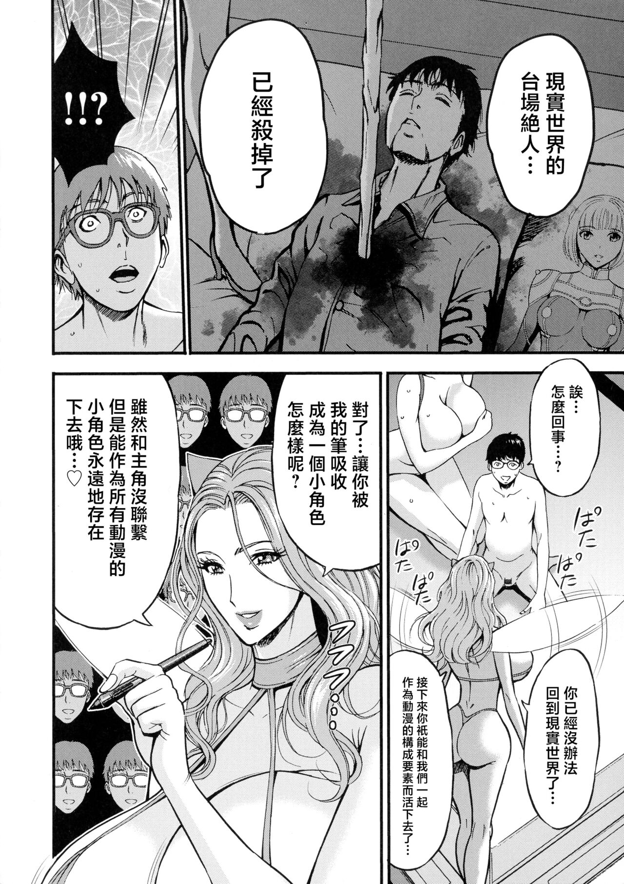 [ながしま超助] アニメダイバーZ 第9話 世界の描き変え[中国翻译] Bildnummer 16