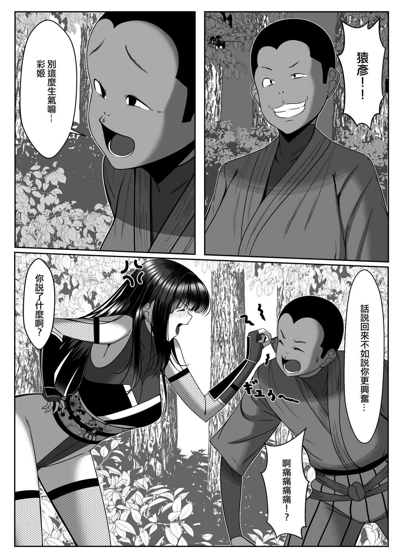 [とろ箱屋] 咦すぎた告白[中国翻译] Bildnummer 14