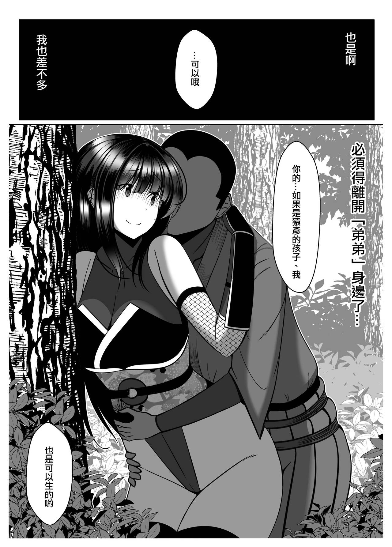 [とろ箱屋] 咦すぎた告白[中国翻译] Bildnummer 23