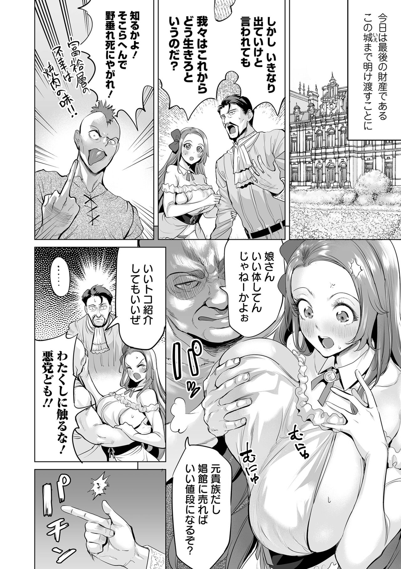 COMIC Orga Vol. 53 Bildnummer 4