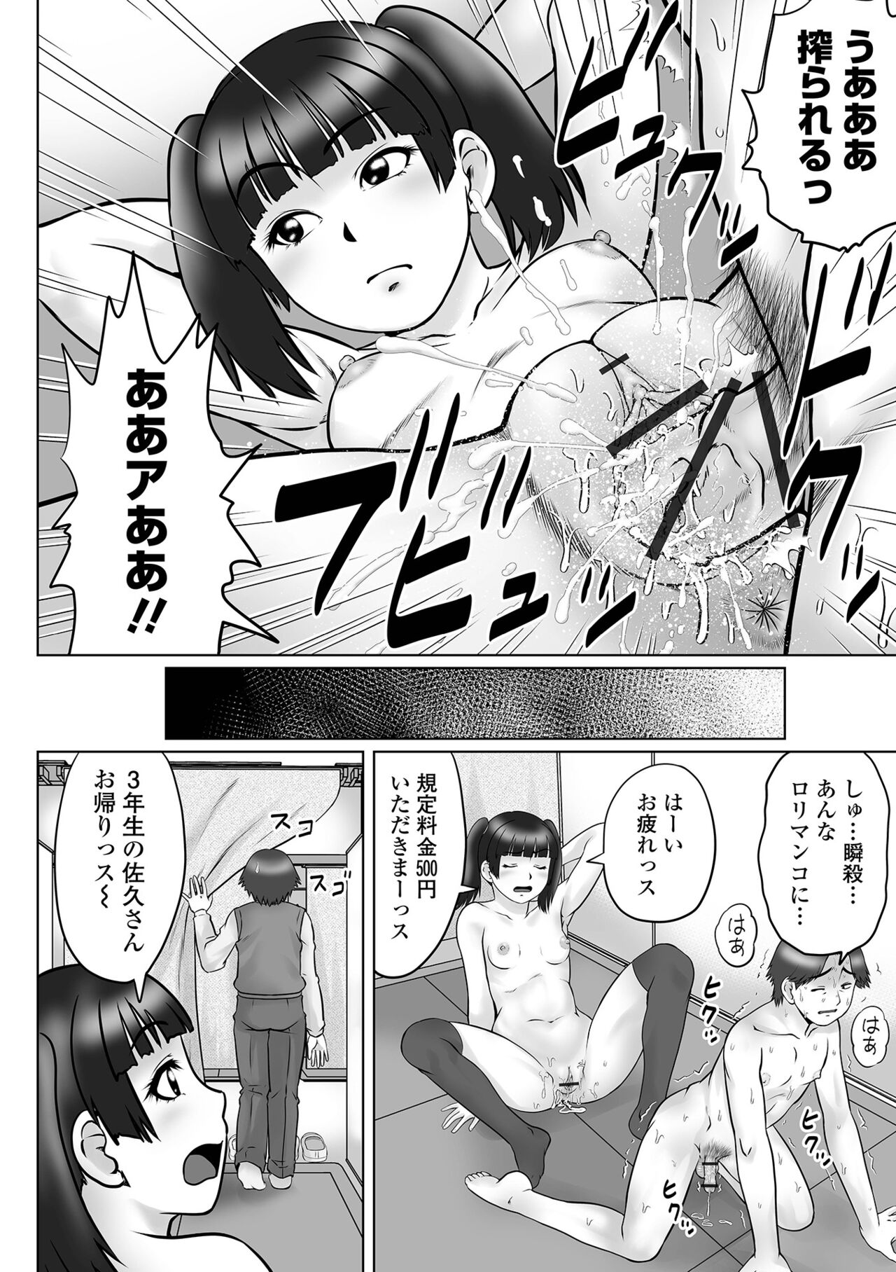 COMIC Orga Vol. 53 Bildnummer 60