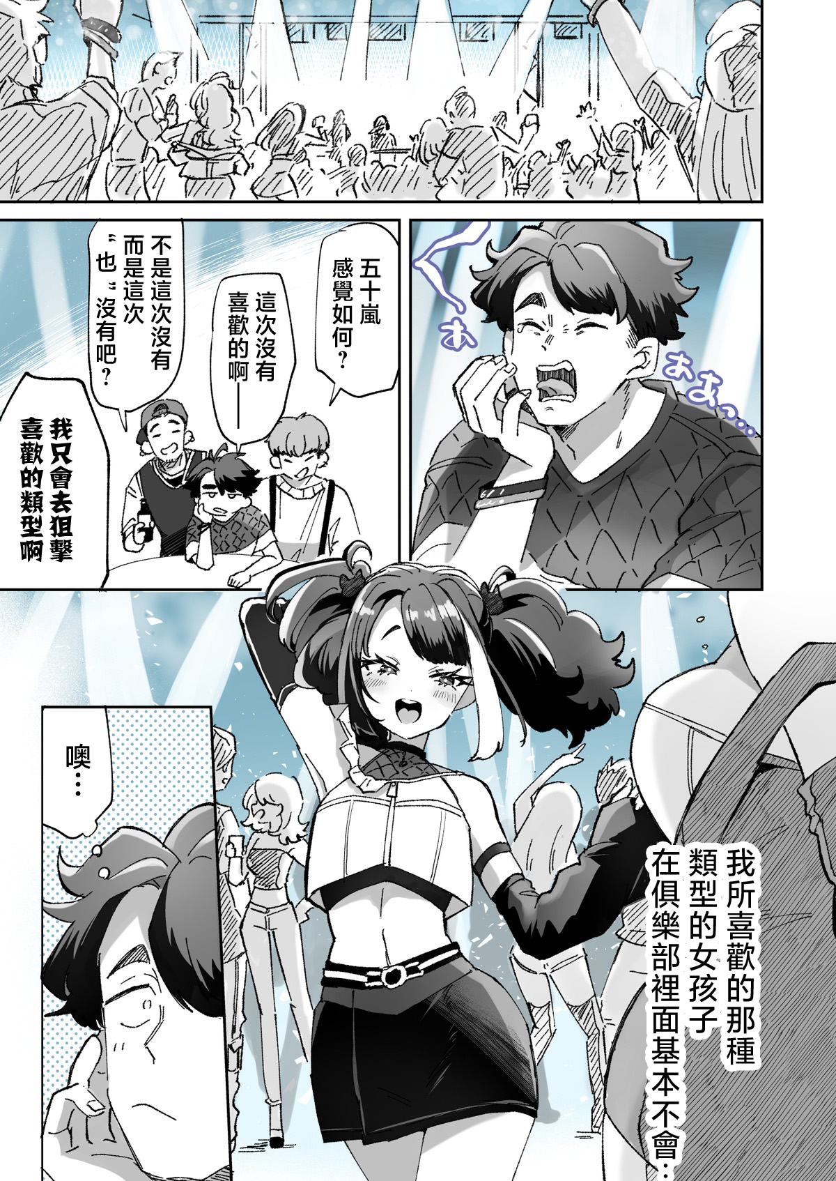 [神谷ズズ] レンタル？カノジョ #5[中国翻译] Bildnummer 1